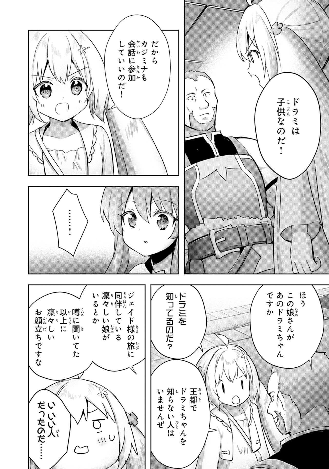 受付嬢に告白したくてギルドに通いつめたら英雄になってた 第28話 - Trang 22