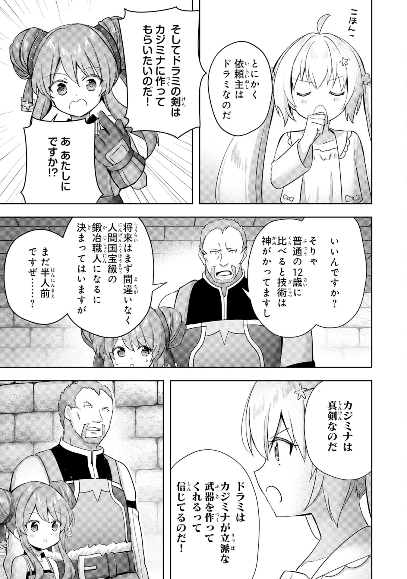 受付嬢に告白したくてギルドに通いつめたら英雄になってた 第28話 - Trang 23