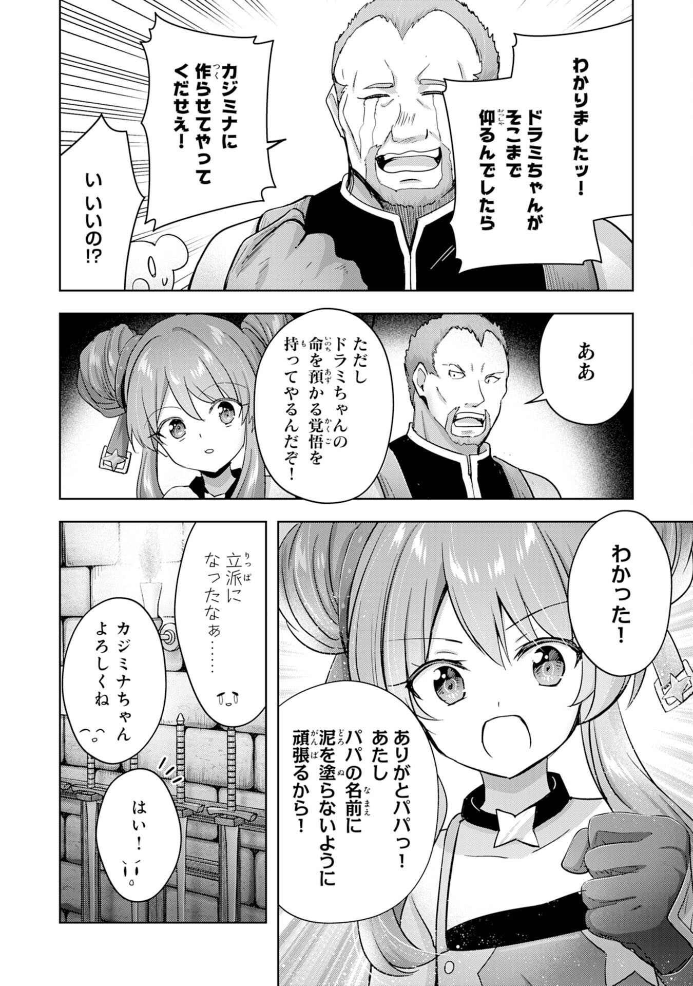 受付嬢に告白したくてギルドに通いつめたら英雄になってた 第28話 - Trang 24
