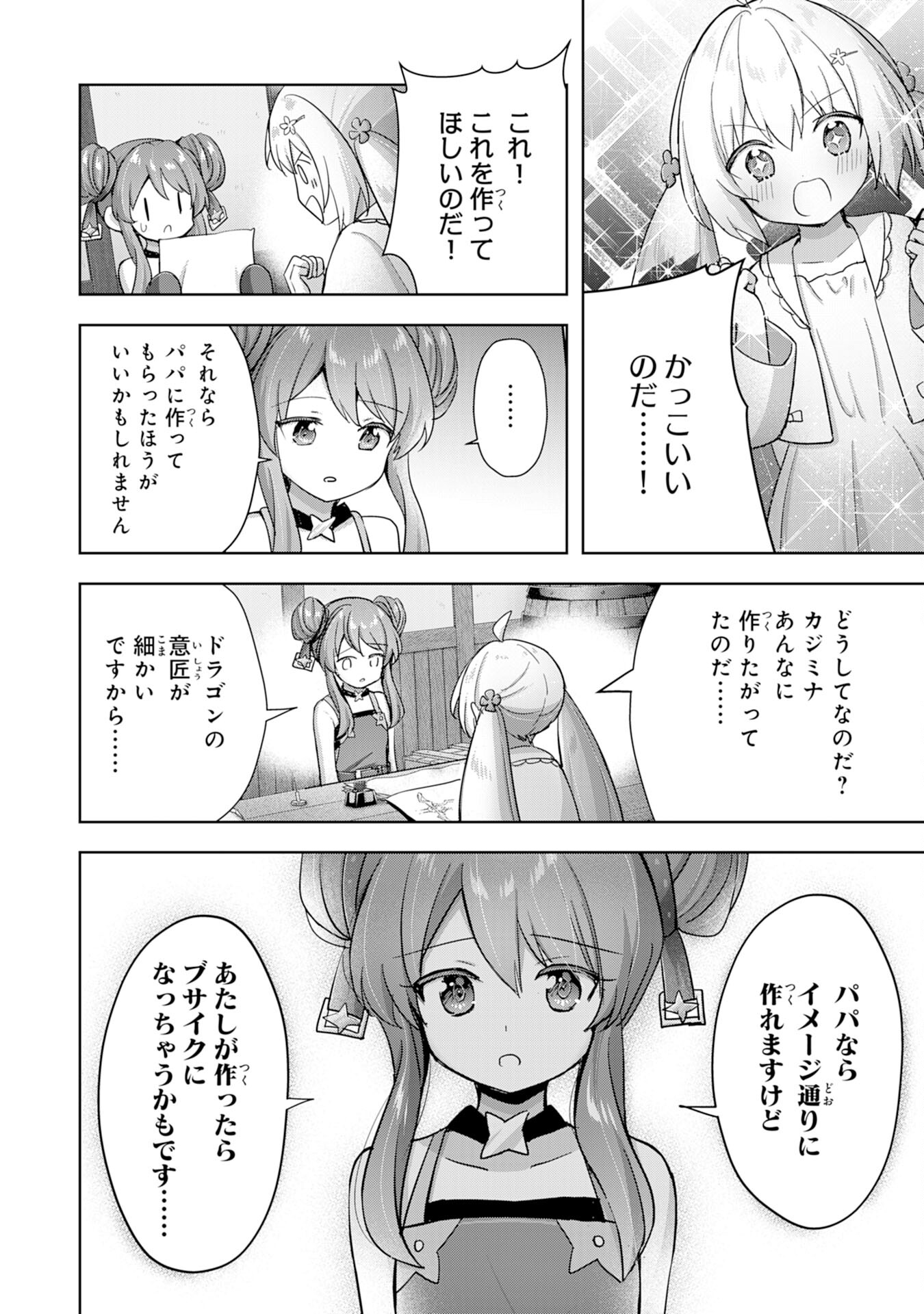 受付嬢に告白したくてギルドに通いつめたら英雄になってた 第28話 - Trang 26