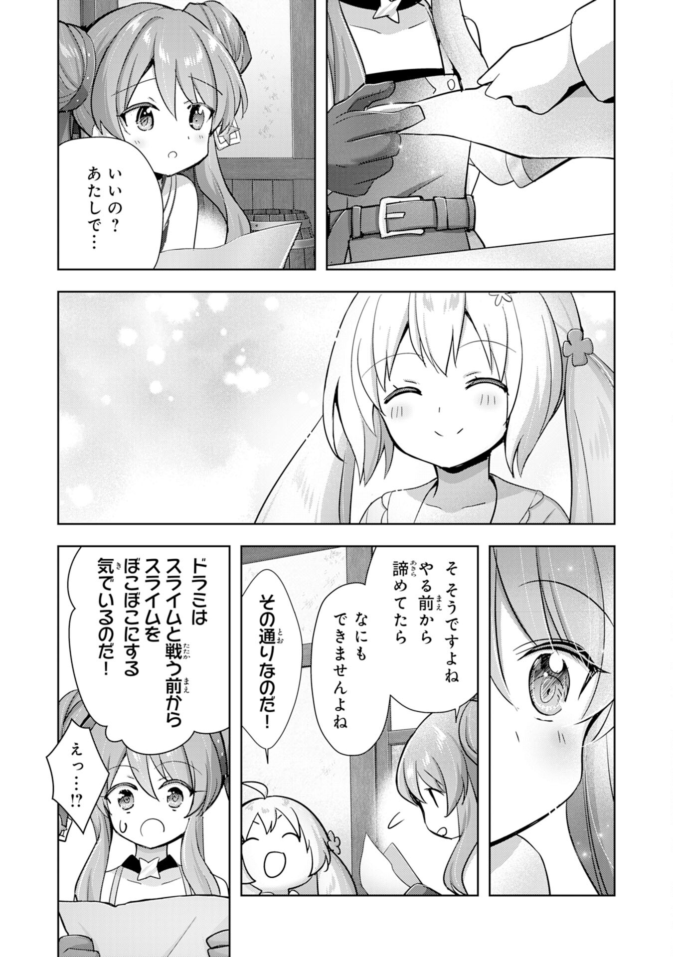 受付嬢に告白したくてギルドに通いつめたら英雄になってた 第28話 - Trang 28