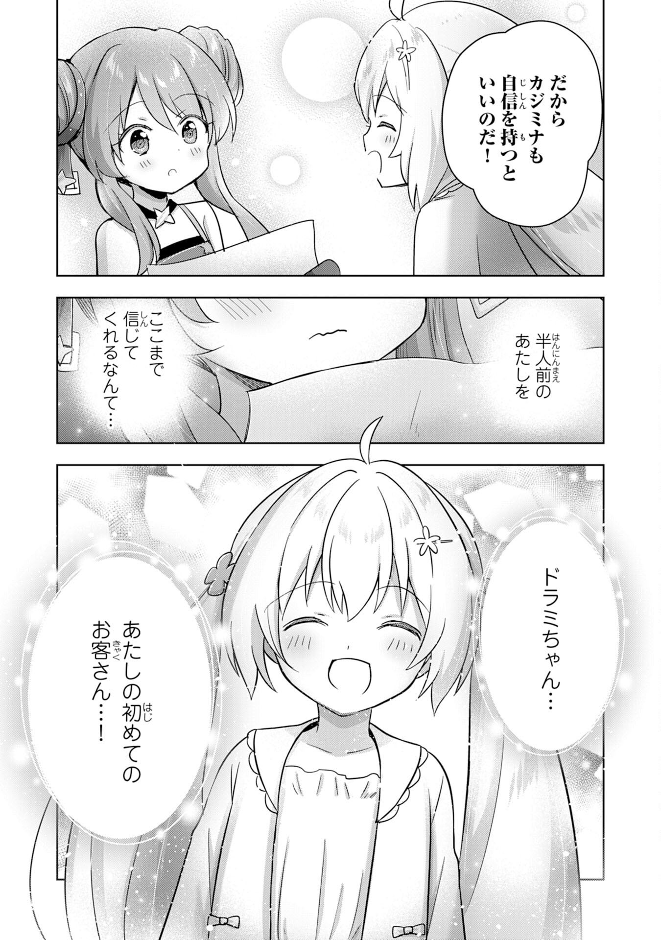 受付嬢に告白したくてギルドに通いつめたら英雄になってた 第28話 - Trang 29