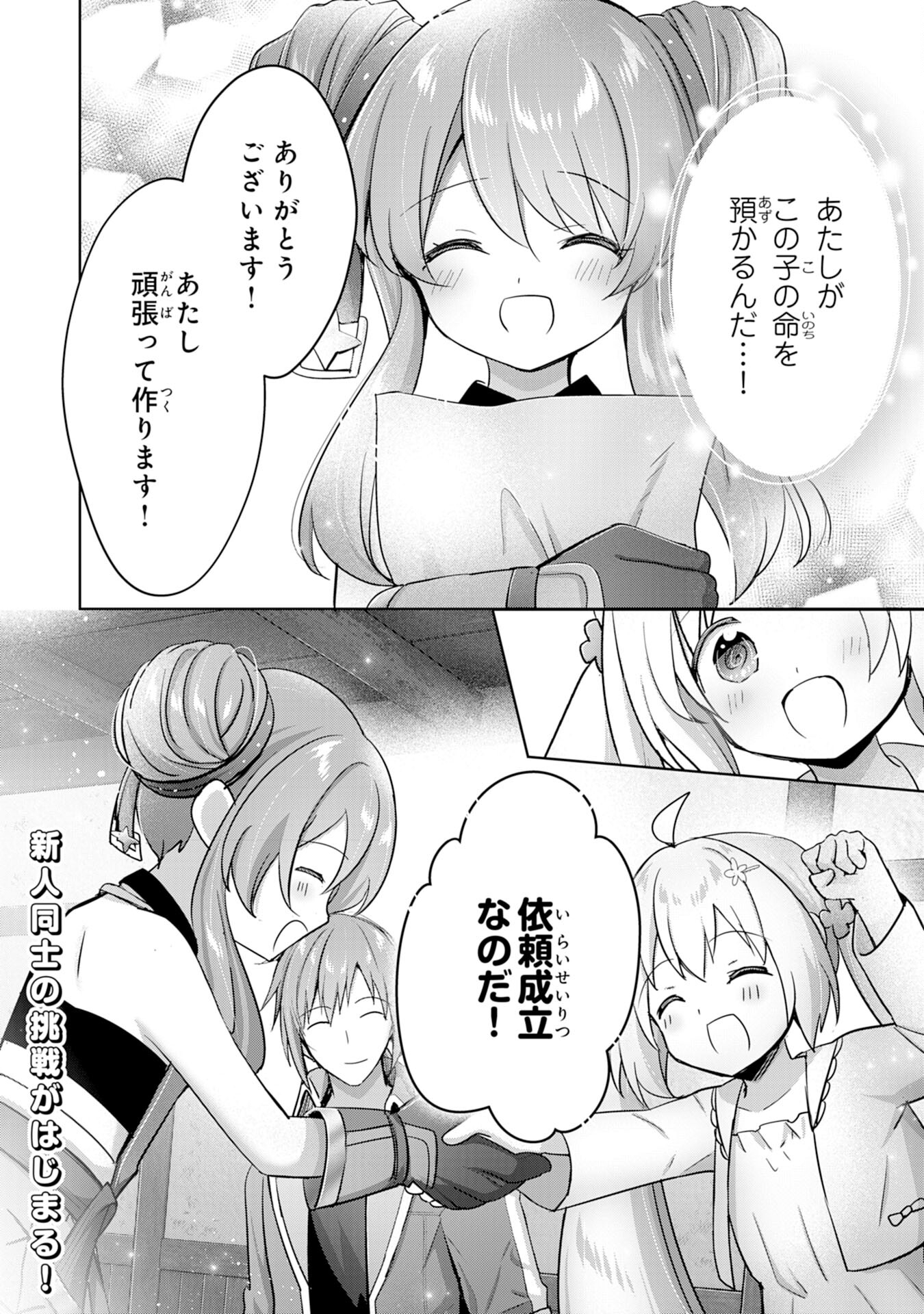 受付嬢に告白したくてギルドに通いつめたら英雄になってた 第28話 - Trang 30