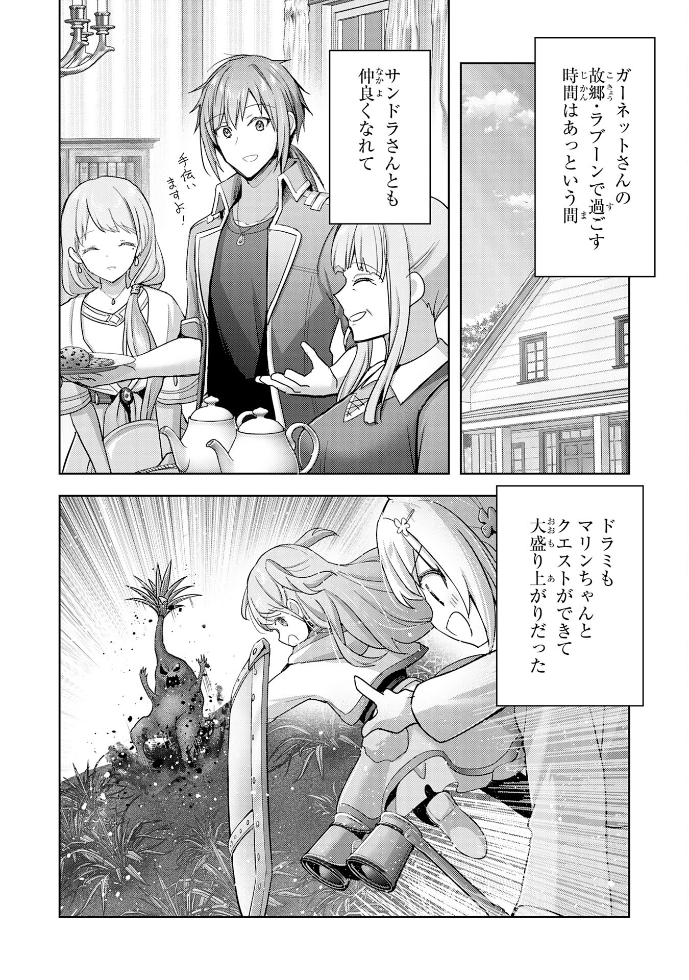 受付嬢に告白したくてギルドに通いつめたら英雄になってた 第27話 - Trang 2
