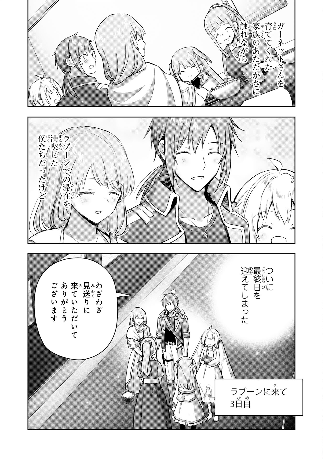 受付嬢に告白したくてギルドに通いつめたら英雄になってた 第27話 - Trang 3