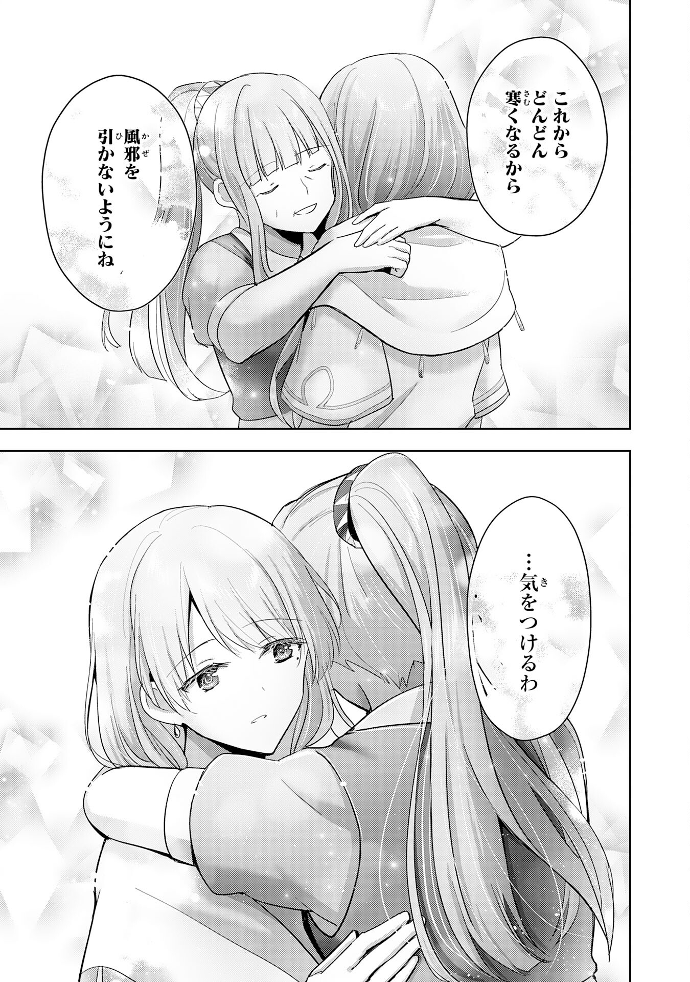 受付嬢に告白したくてギルドに通いつめたら英雄になってた 第27話 - Trang 5