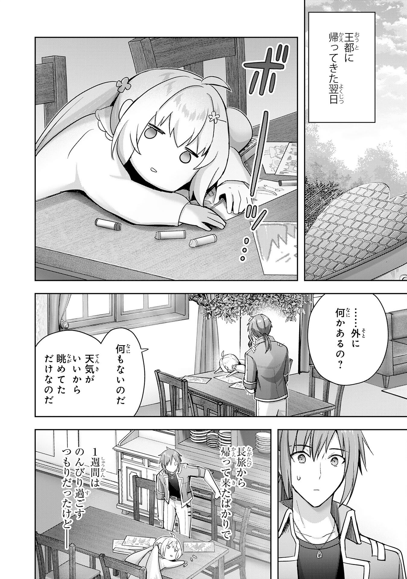 受付嬢に告白したくてギルドに通いつめたら英雄になってた 第27話 - Trang 10