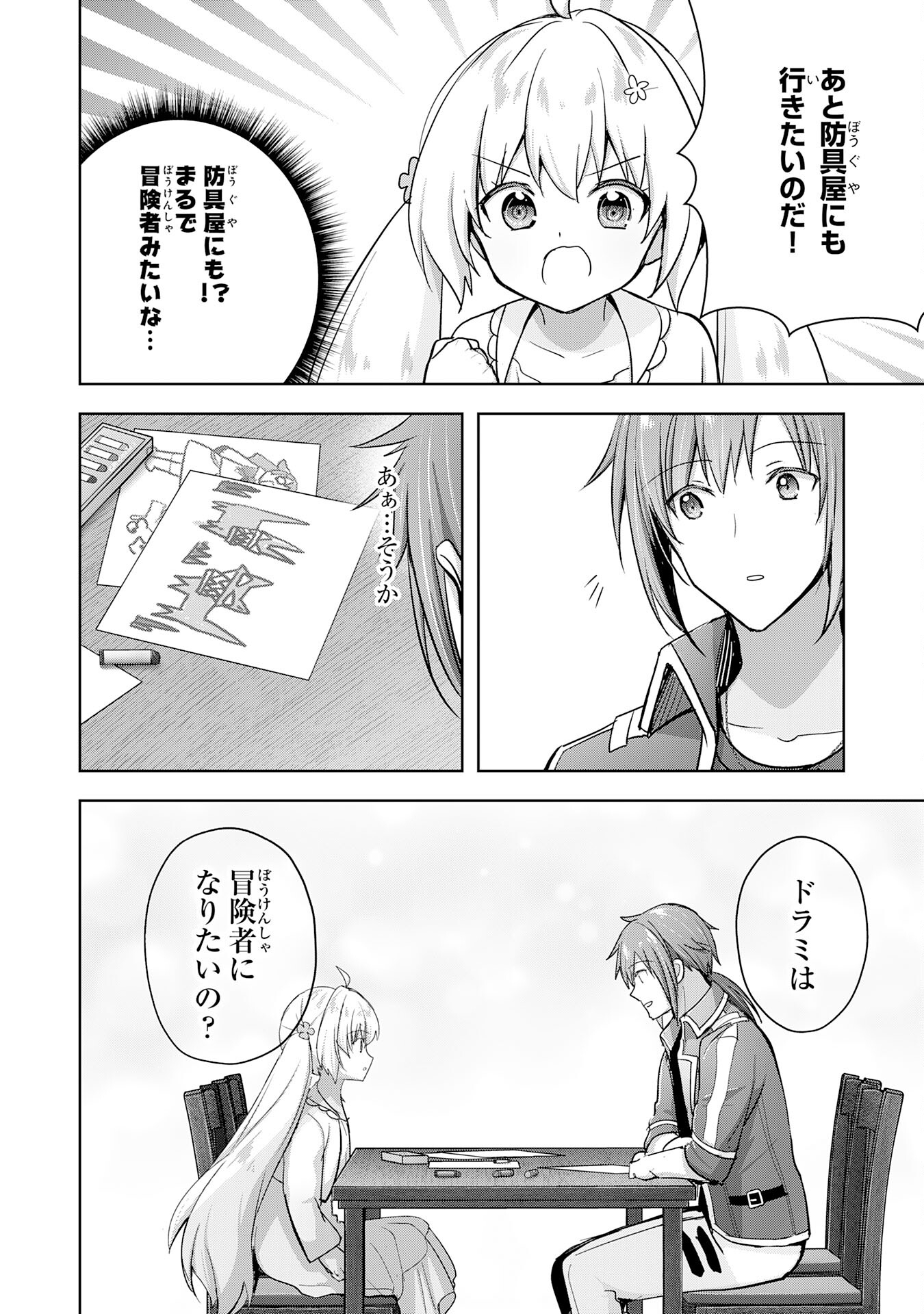 受付嬢に告白したくてギルドに通いつめたら英雄になってた 第27話 - Trang 12