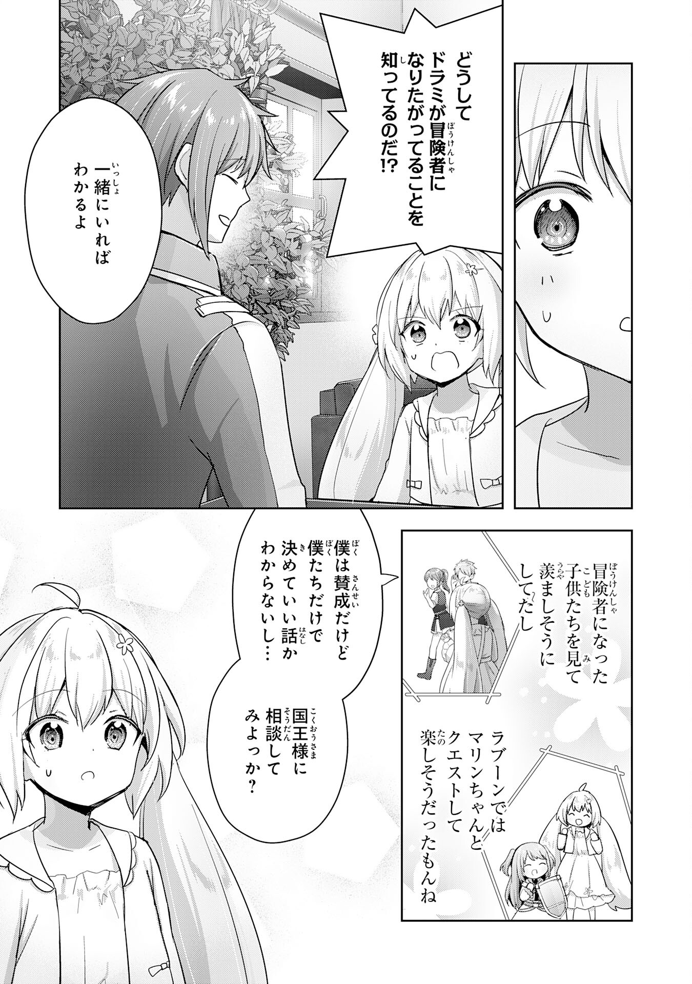 受付嬢に告白したくてギルドに通いつめたら英雄になってた 第27話 - Trang 13