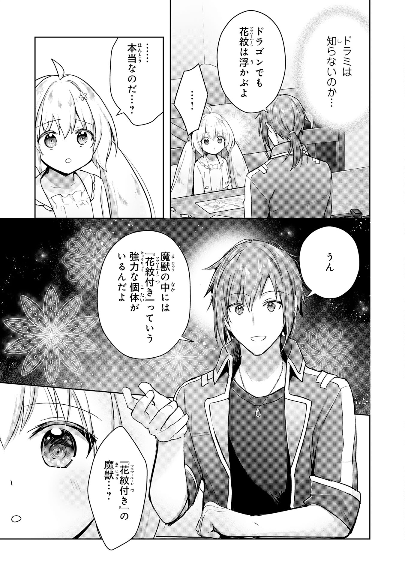 受付嬢に告白したくてギルドに通いつめたら英雄になってた 第27話 - Trang 15