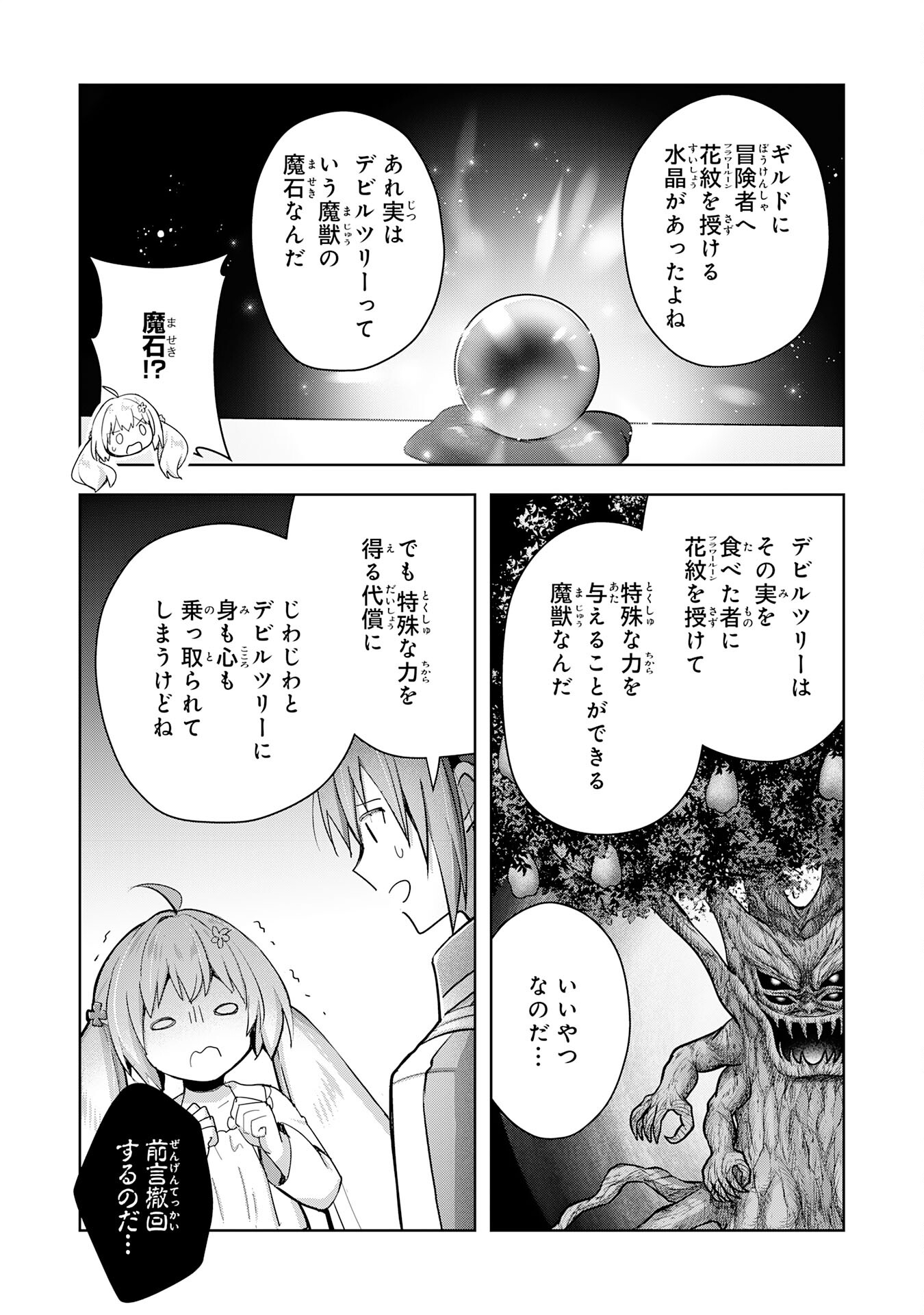 受付嬢に告白したくてギルドに通いつめたら英雄になってた 第27話 - Trang 16