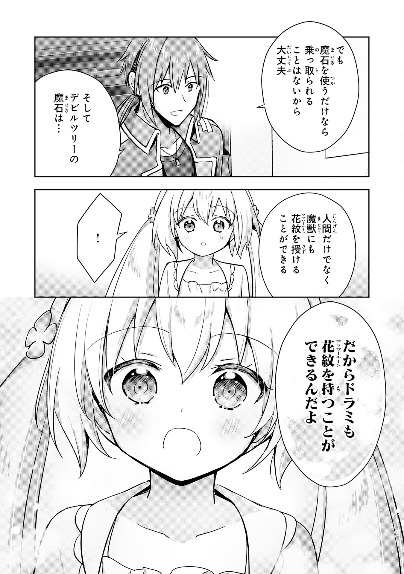 受付嬢に告白したくてギルドに通いつめたら英雄になってた 第27話 - Trang 17