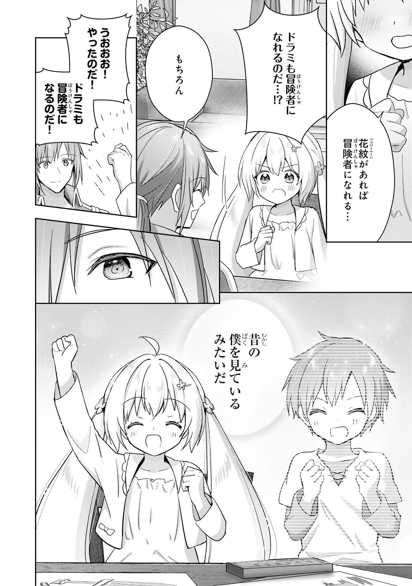 受付嬢に告白したくてギルドに通いつめたら英雄になってた 第27話 - Trang 18