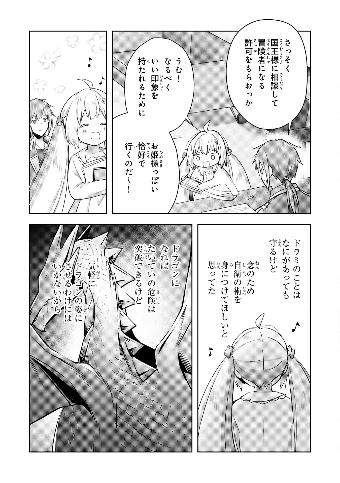 受付嬢に告白したくてギルドに通いつめたら英雄になってた 第27話 - Trang 19
