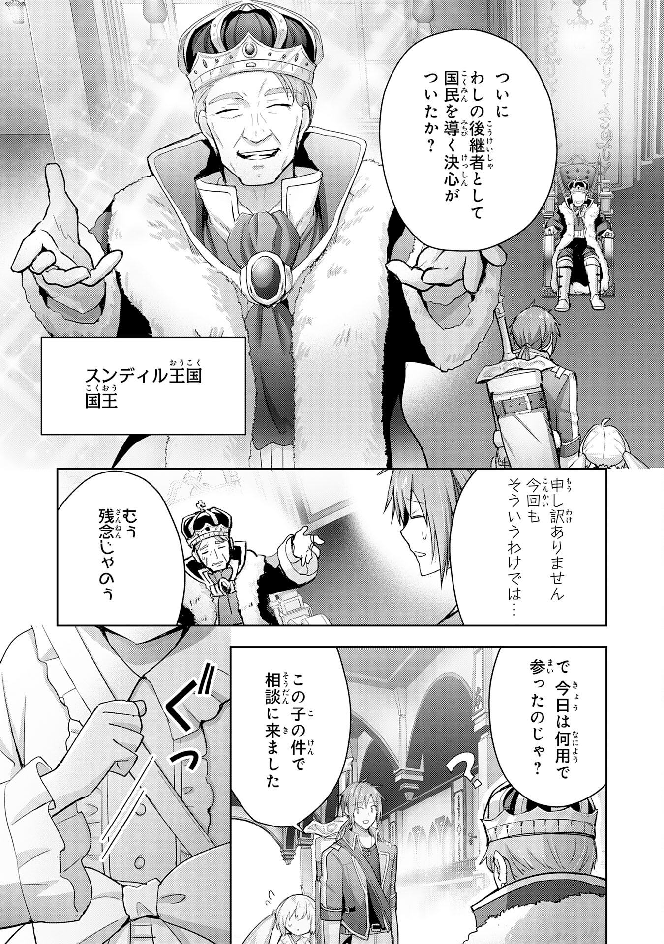 受付嬢に告白したくてギルドに通いつめたら英雄になってた 第27話 - Trang 21