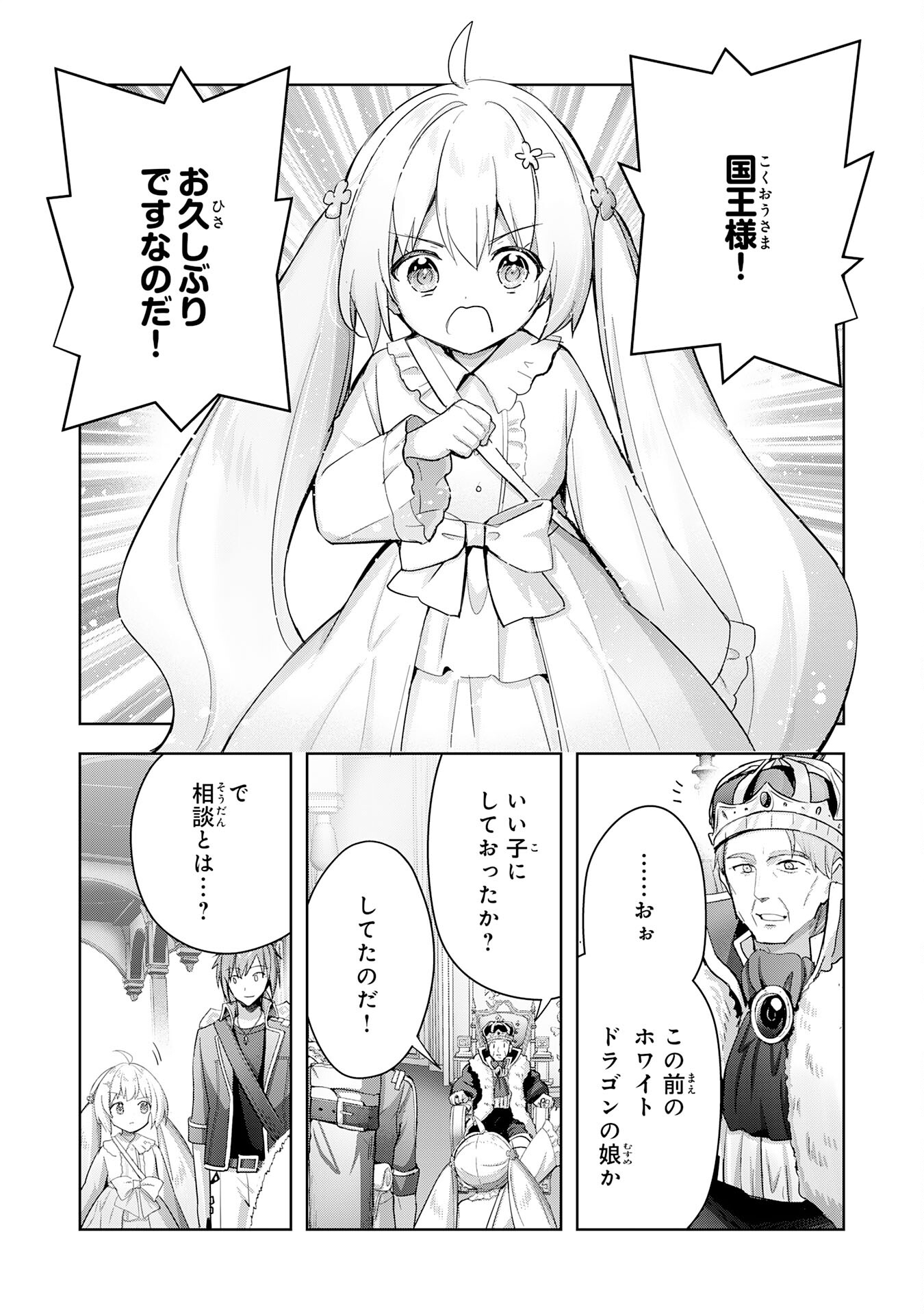 受付嬢に告白したくてギルドに通いつめたら英雄になってた 第27話 - Trang 22