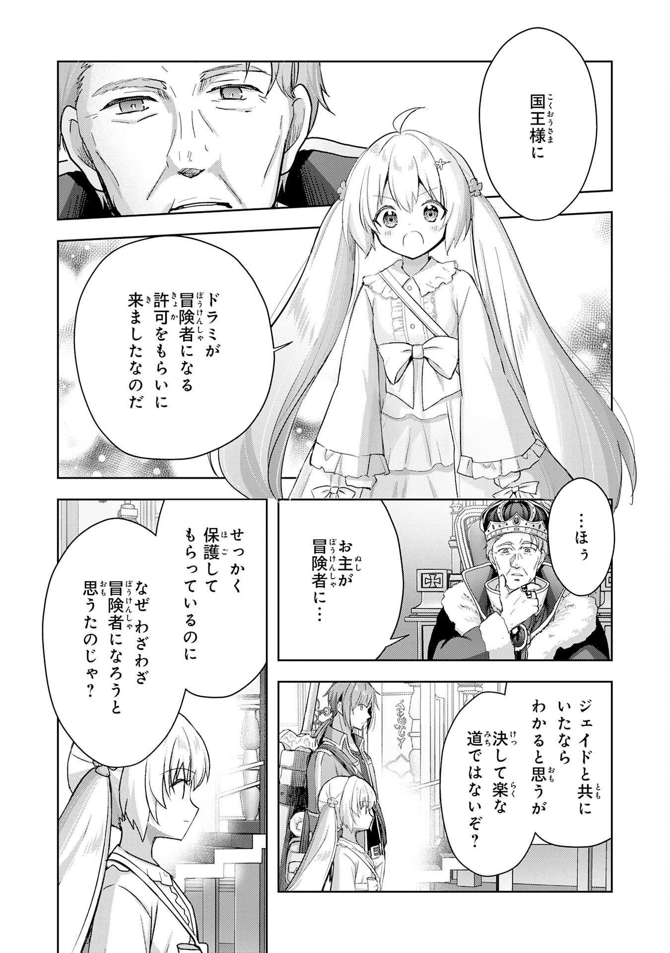 受付嬢に告白したくてギルドに通いつめたら英雄になってた 第27話 - Trang 23