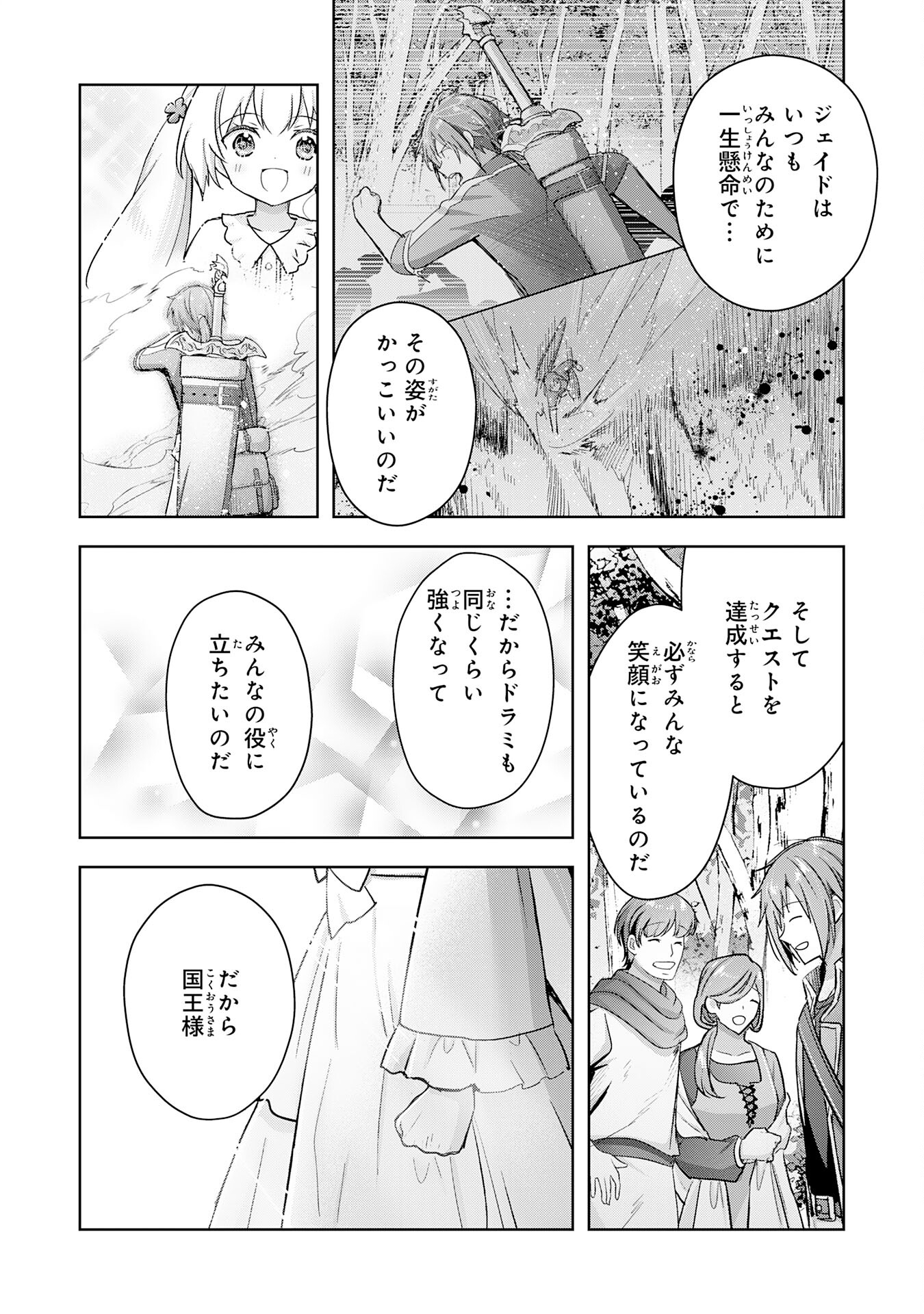 受付嬢に告白したくてギルドに通いつめたら英雄になってた 第27話 - Trang 25