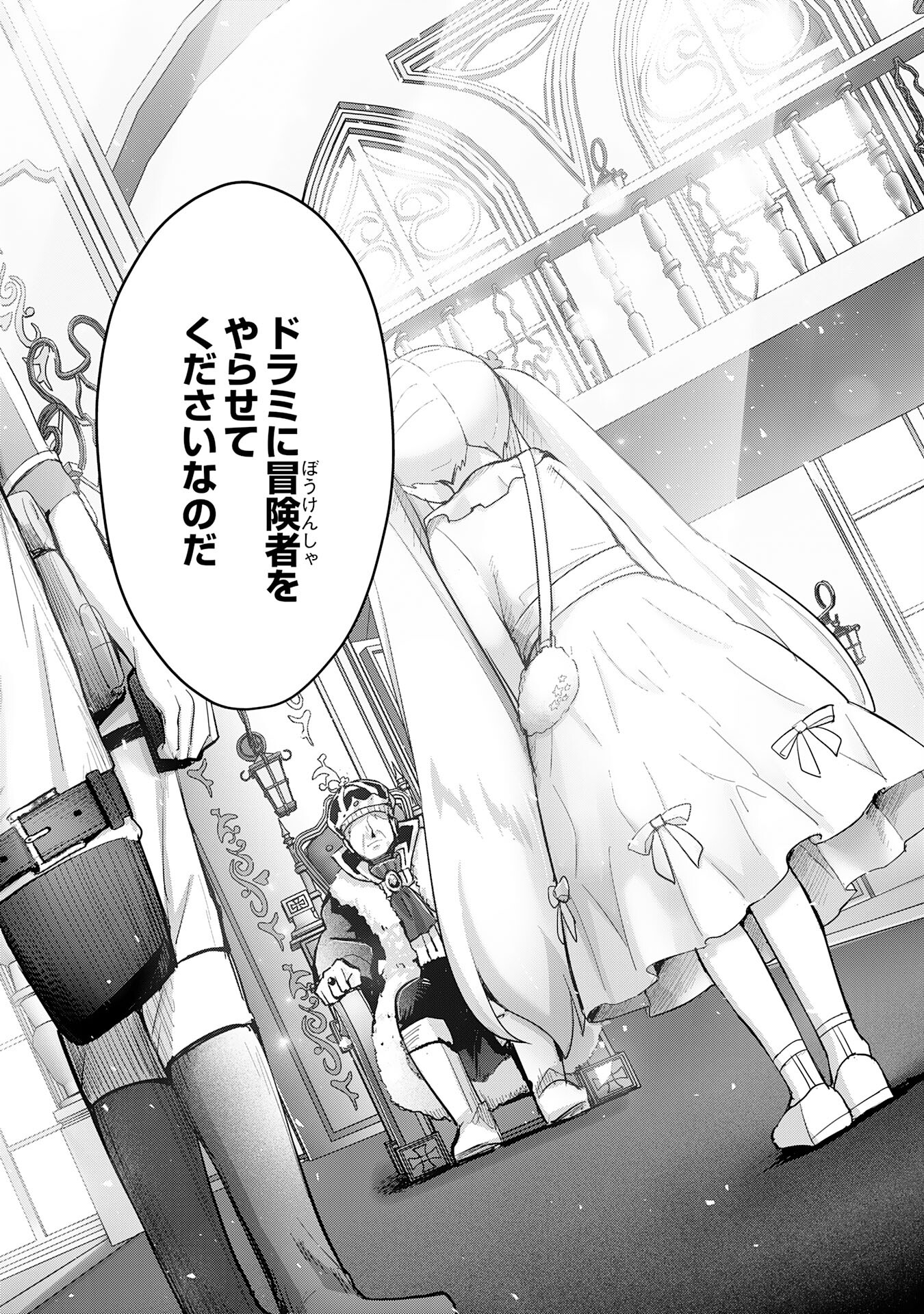受付嬢に告白したくてギルドに通いつめたら英雄になってた 第27話 - Trang 26