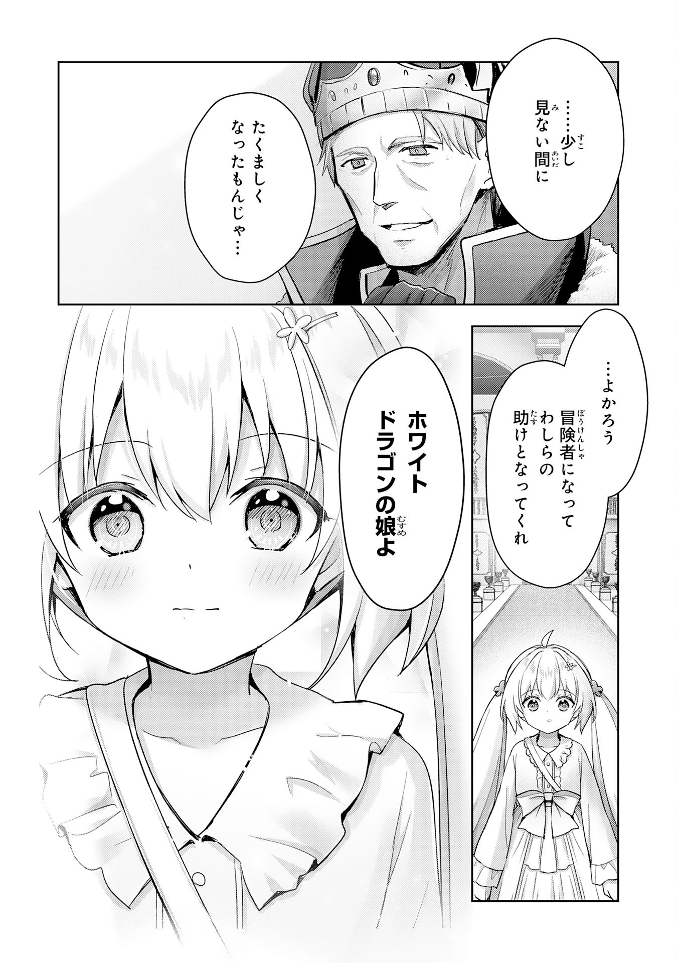 受付嬢に告白したくてギルドに通いつめたら英雄になってた 第27話 - Trang 28