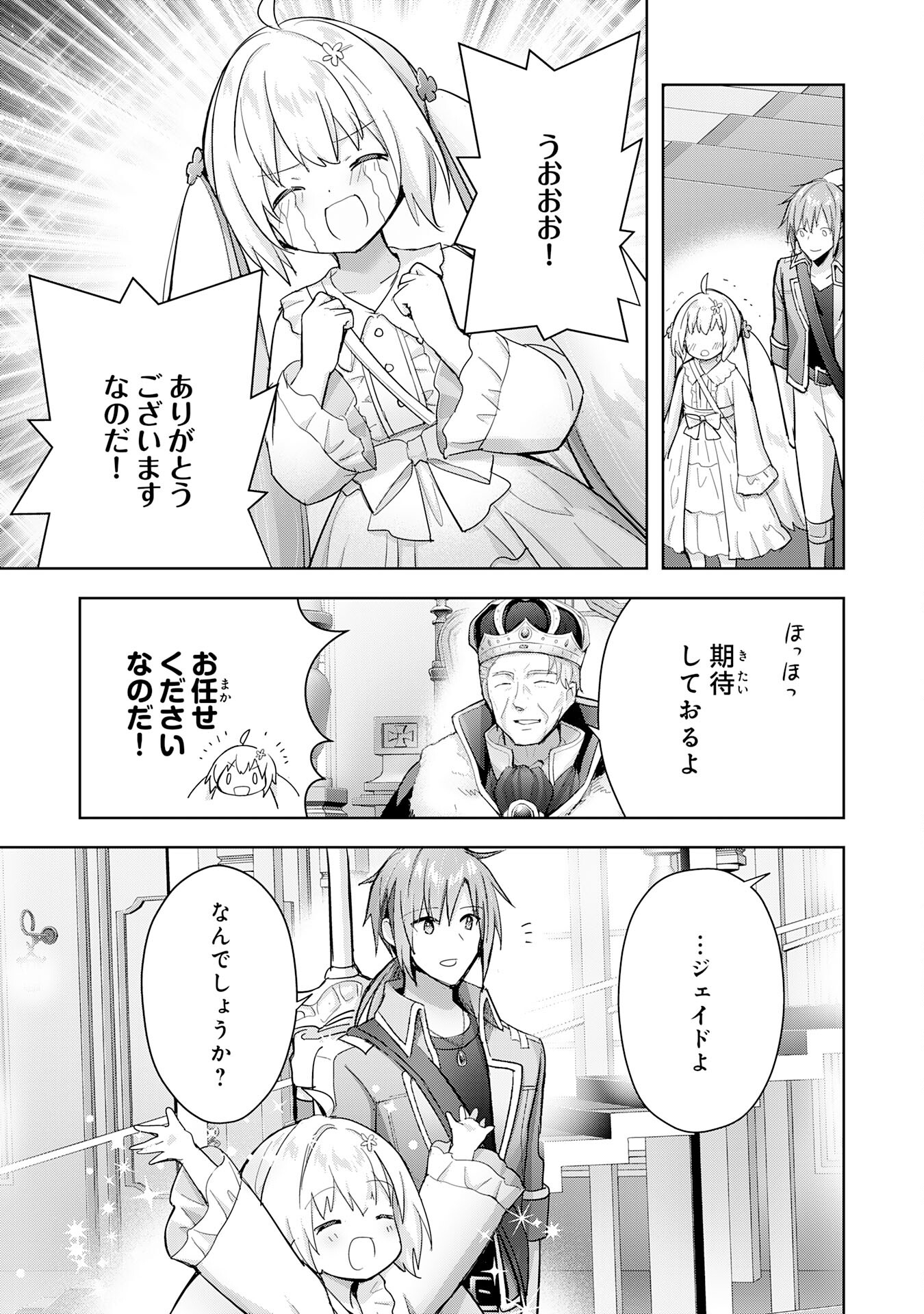 受付嬢に告白したくてギルドに通いつめたら英雄になってた 第27話 - Trang 29
