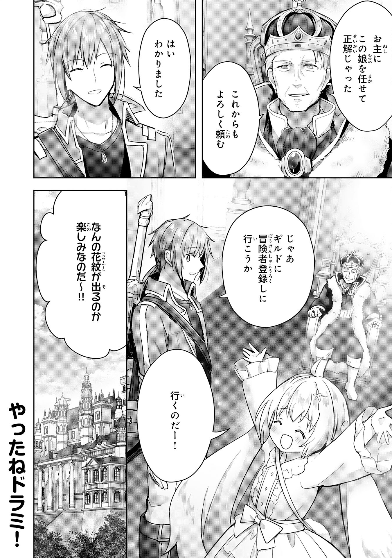 受付嬢に告白したくてギルドに通いつめたら英雄になってた 第27話 - Trang 30