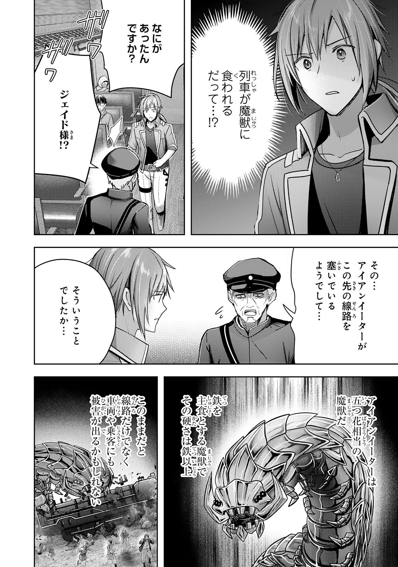 受付嬢に告白したくてギルドに通いつめたら英雄になってた 第25話 - Trang 2