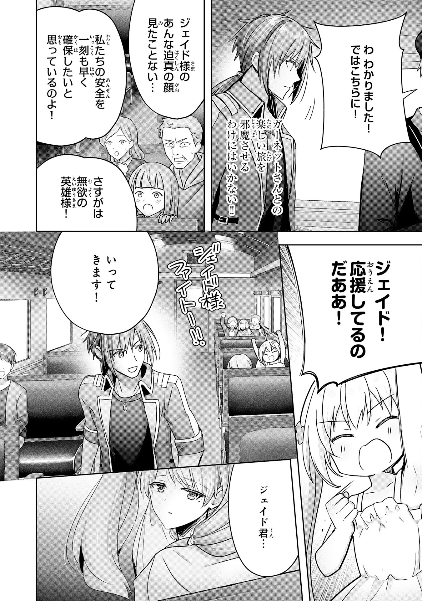 受付嬢に告白したくてギルドに通いつめたら英雄になってた 第25話 - Trang 4