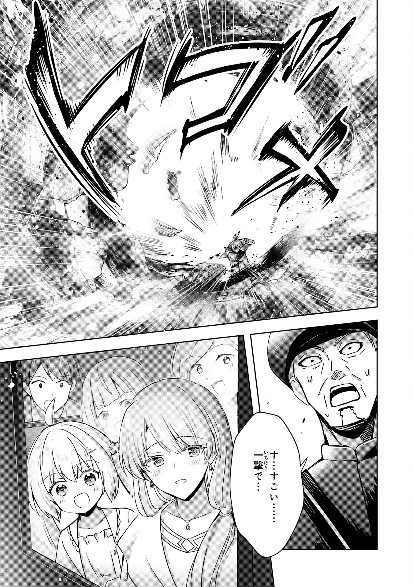 受付嬢に告白したくてギルドに通いつめたら英雄になってた 第25話 - Trang 7