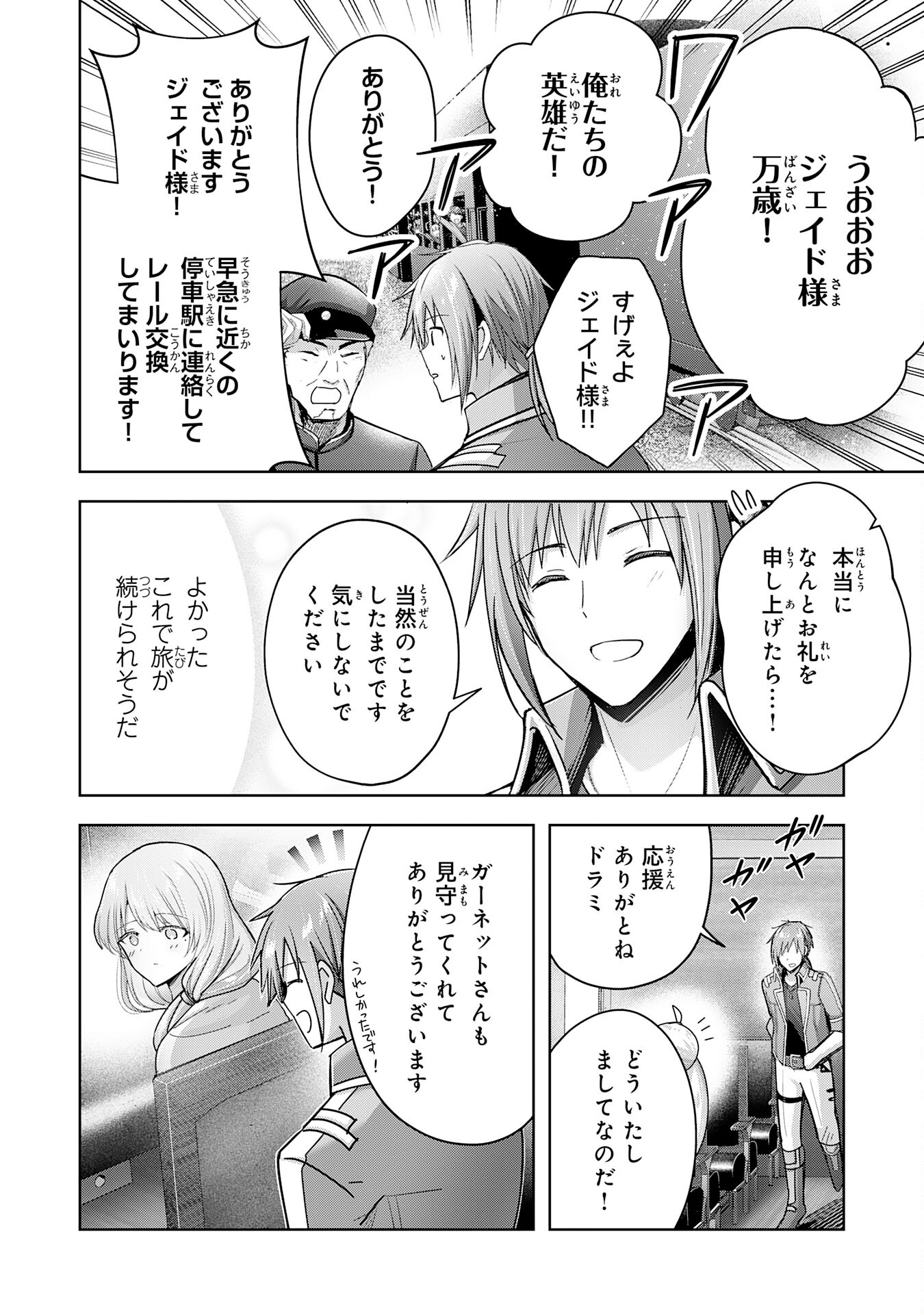 受付嬢に告白したくてギルドに通いつめたら英雄になってた 第25話 - Trang 8