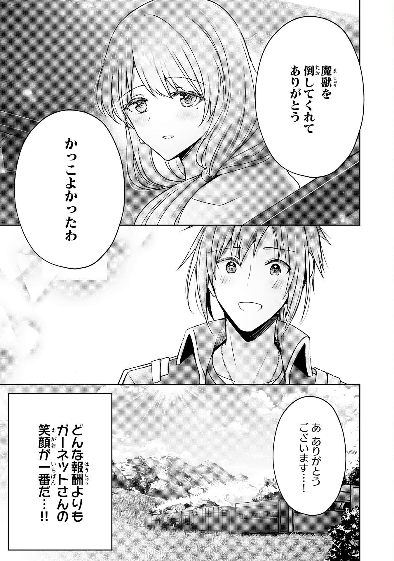 受付嬢に告白したくてギルドに通いつめたら英雄になってた 第25話 - Trang 9