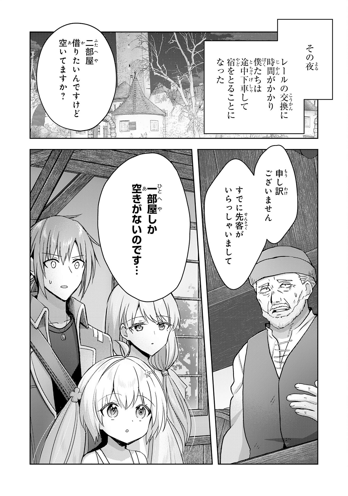 受付嬢に告白したくてギルドに通いつめたら英雄になってた 第25話 - Trang 10