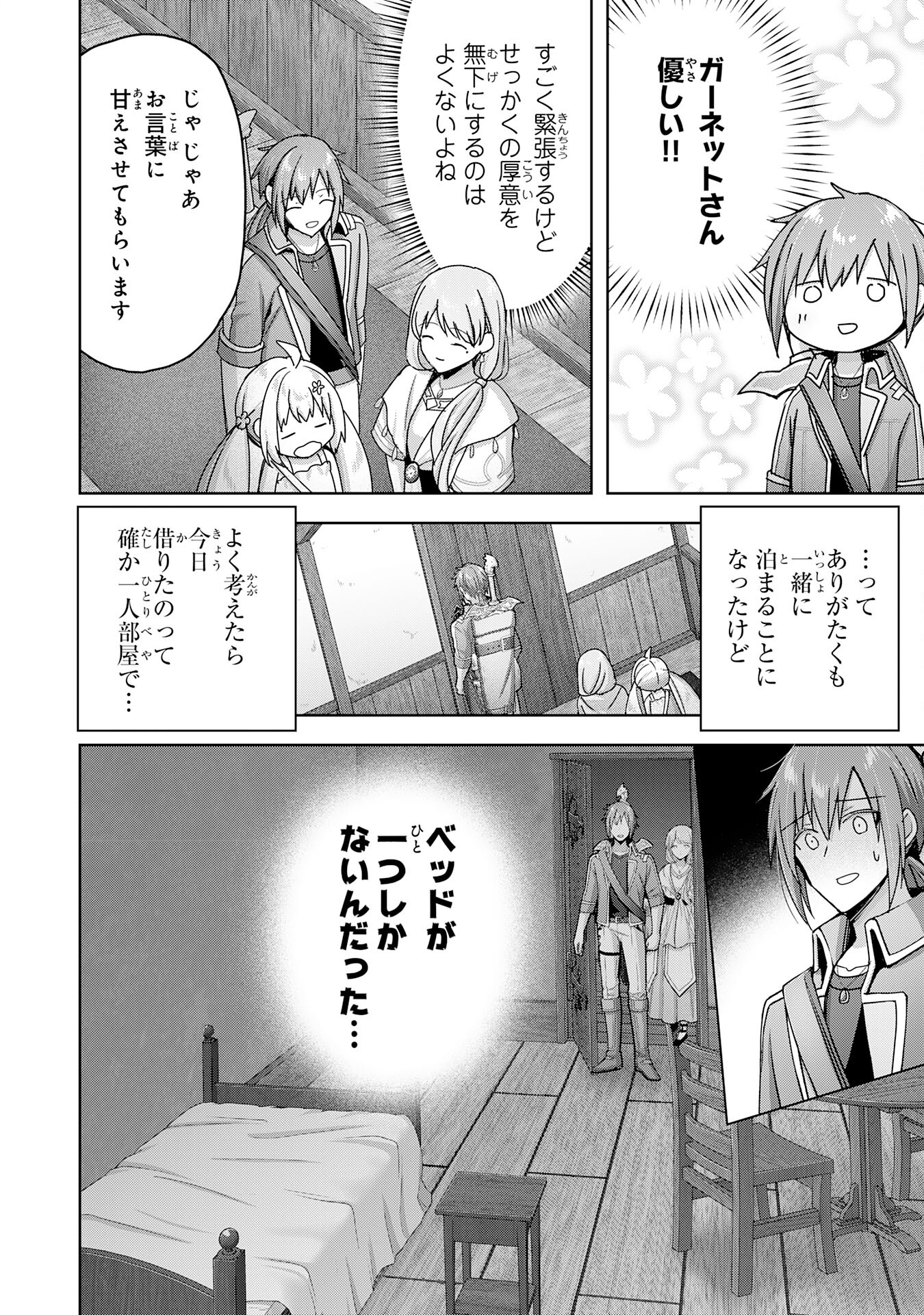 受付嬢に告白したくてギルドに通いつめたら英雄になってた 第25話 - Trang 11