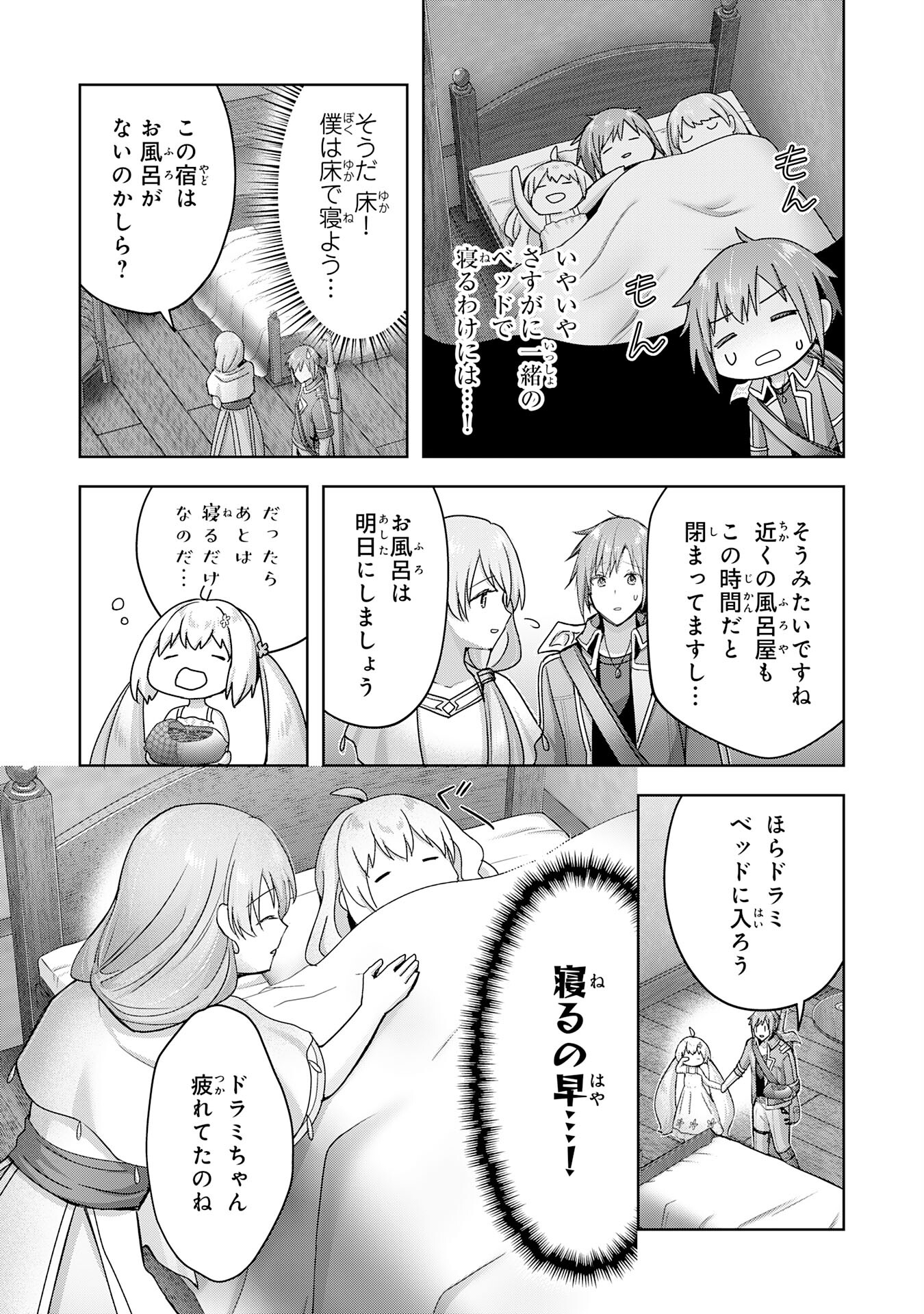 受付嬢に告白したくてギルドに通いつめたら英雄になってた 第25話 - Trang 13