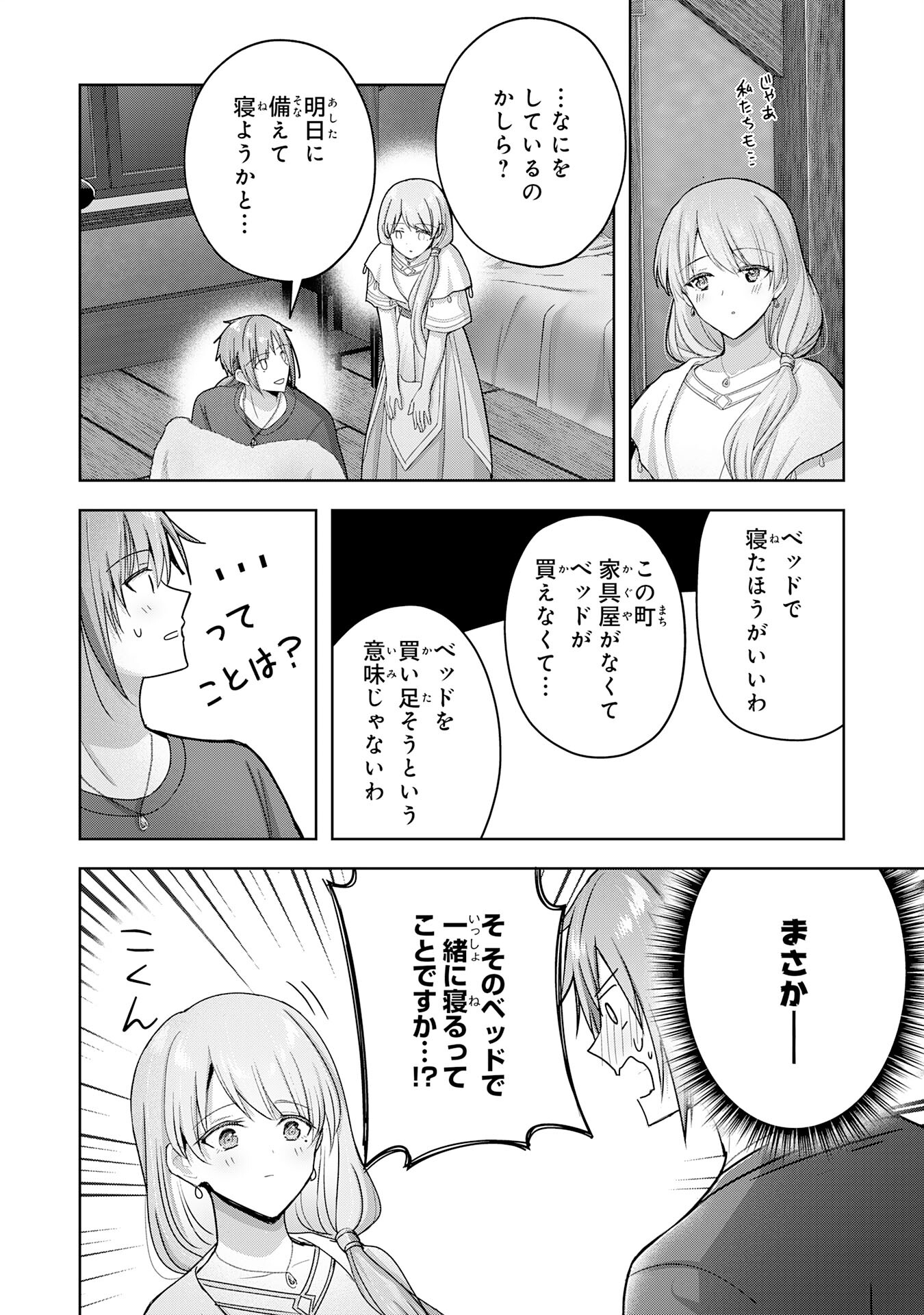 受付嬢に告白したくてギルドに通いつめたら英雄になってた 第25話 - Trang 14