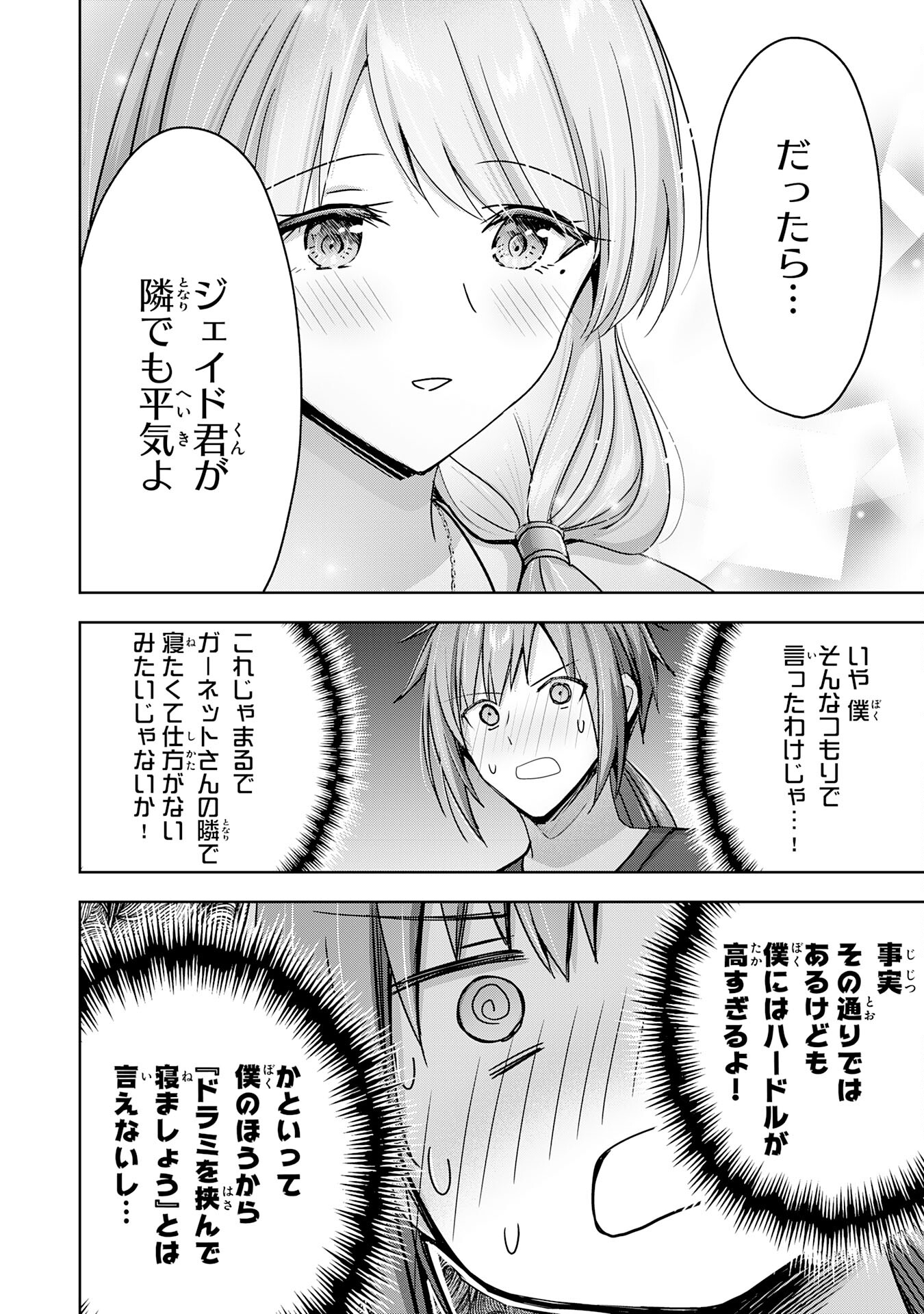 受付嬢に告白したくてギルドに通いつめたら英雄になってた 第25話 - Trang 16