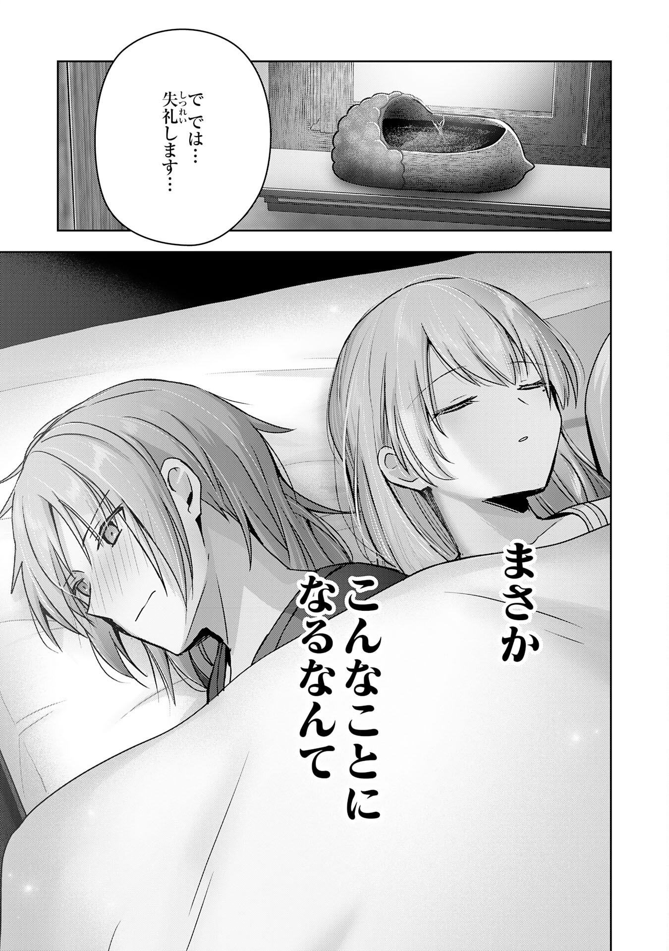 受付嬢に告白したくてギルドに通いつめたら英雄になってた 第25話 - Trang 17