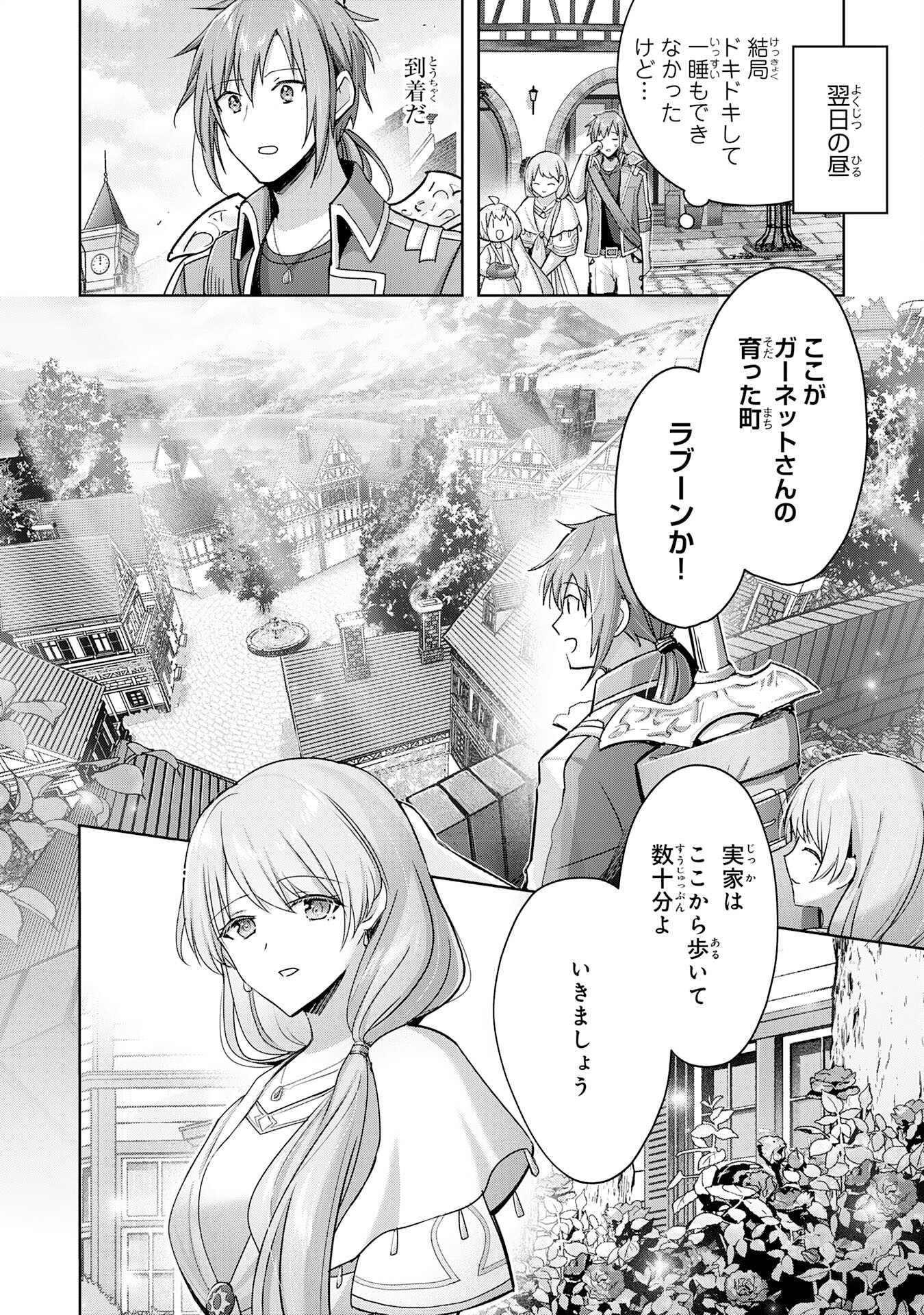 受付嬢に告白したくてギルドに通いつめたら英雄になってた 第25話 - Trang 20