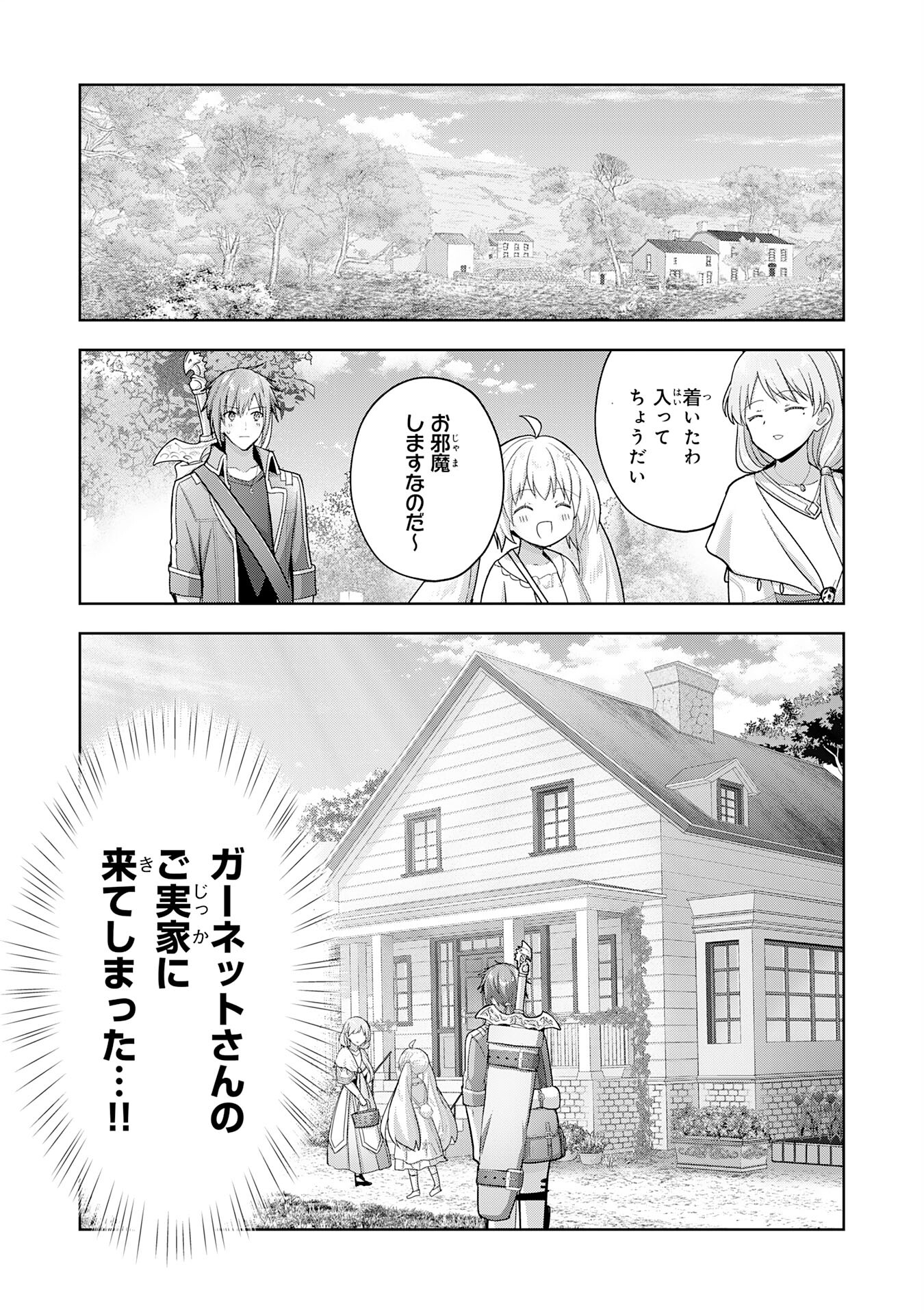 受付嬢に告白したくてギルドに通いつめたら英雄になってた 第25話 - Trang 21