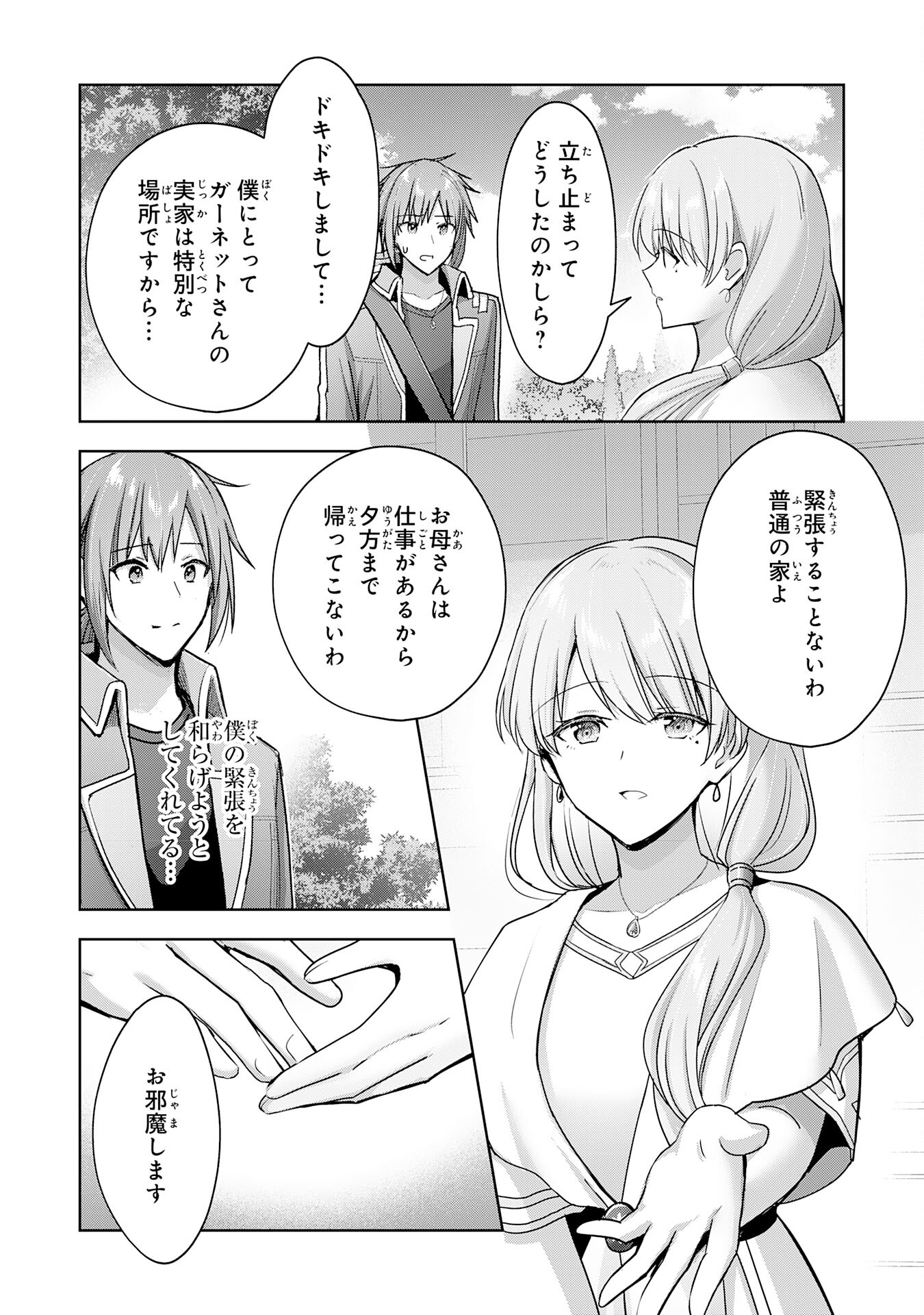 受付嬢に告白したくてギルドに通いつめたら英雄になってた 第25話 - Trang 22