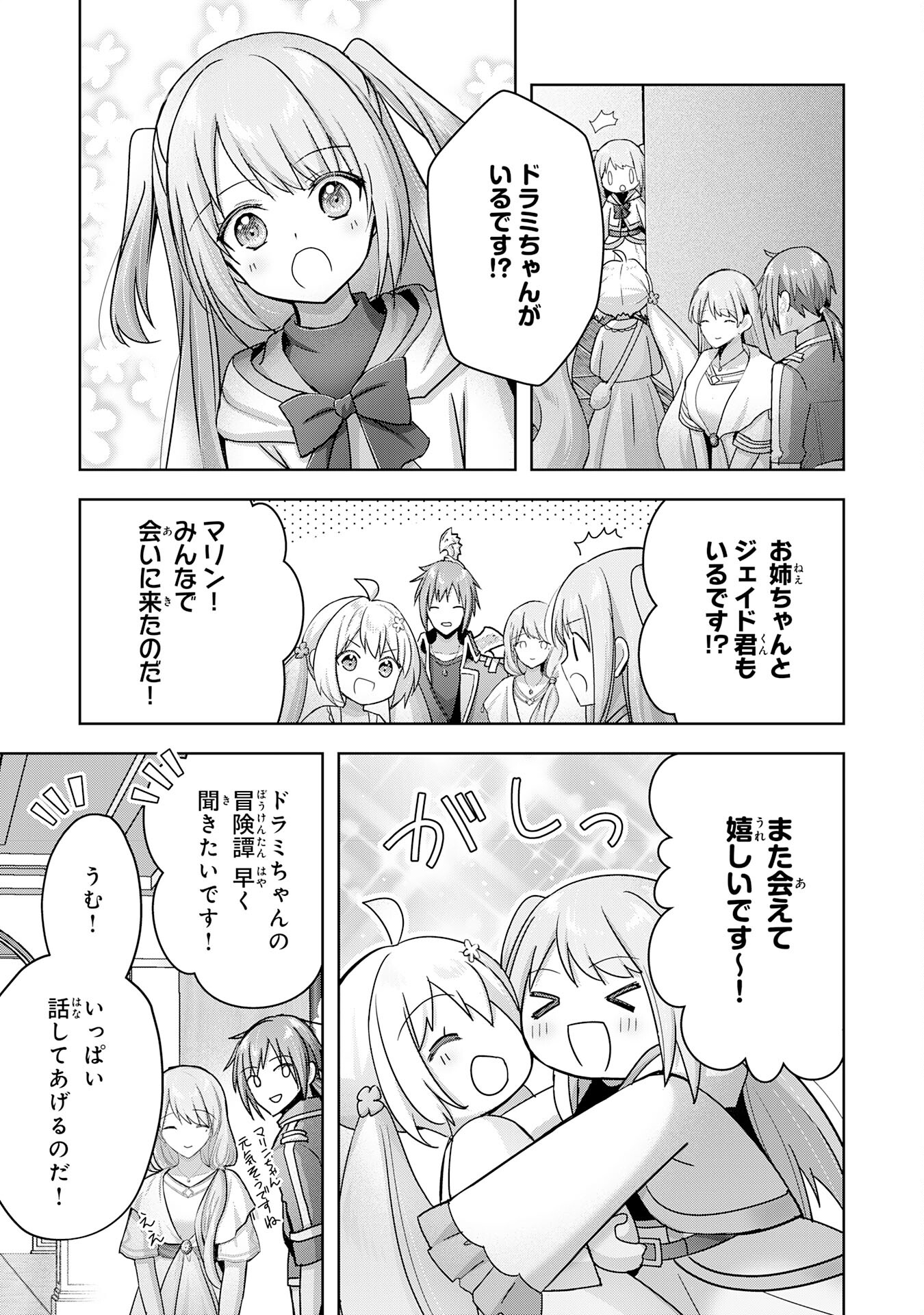 受付嬢に告白したくてギルドに通いつめたら英雄になってた 第25話 - Trang 23