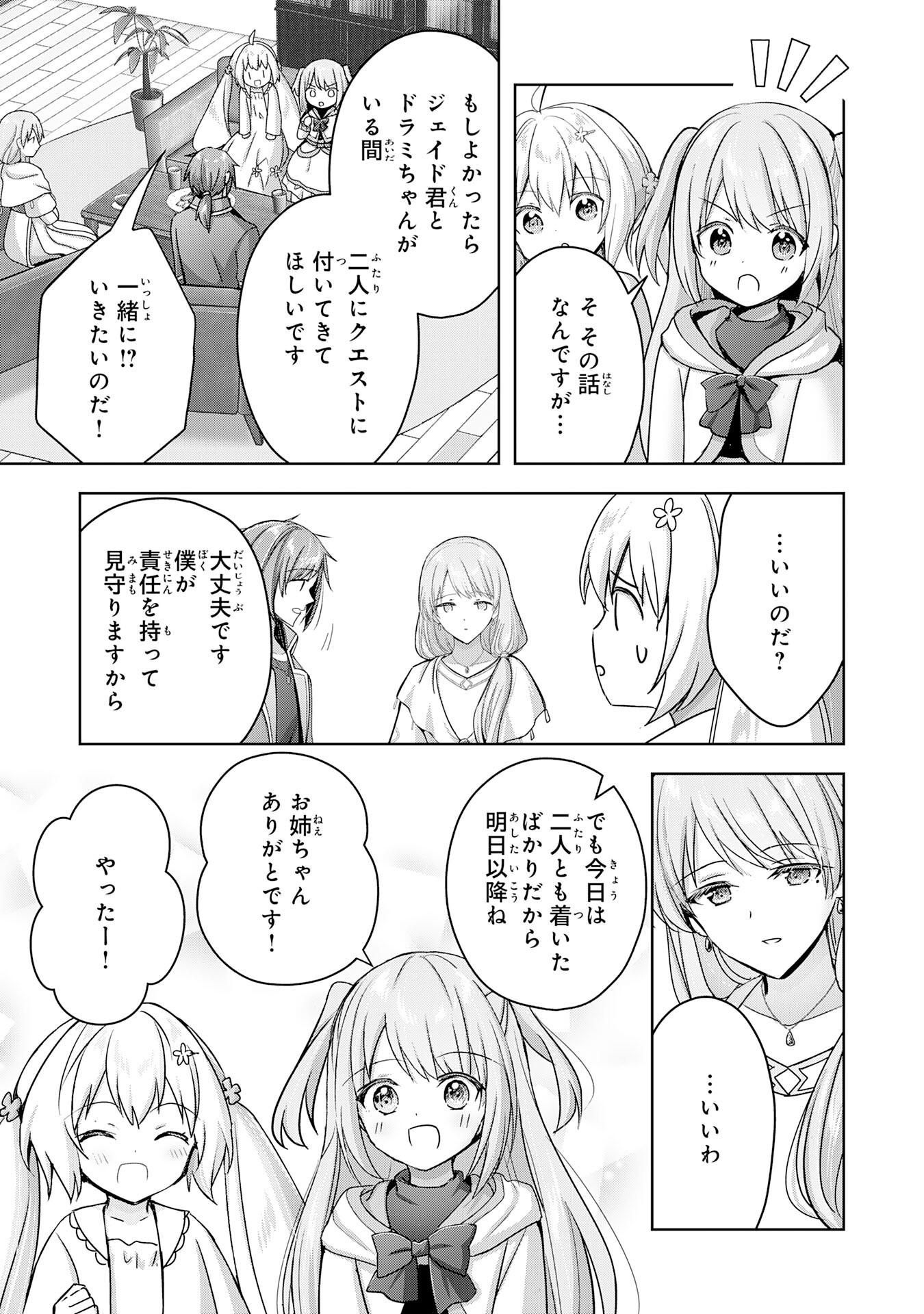 受付嬢に告白したくてギルドに通いつめたら英雄になってた 第25話 - Trang 25