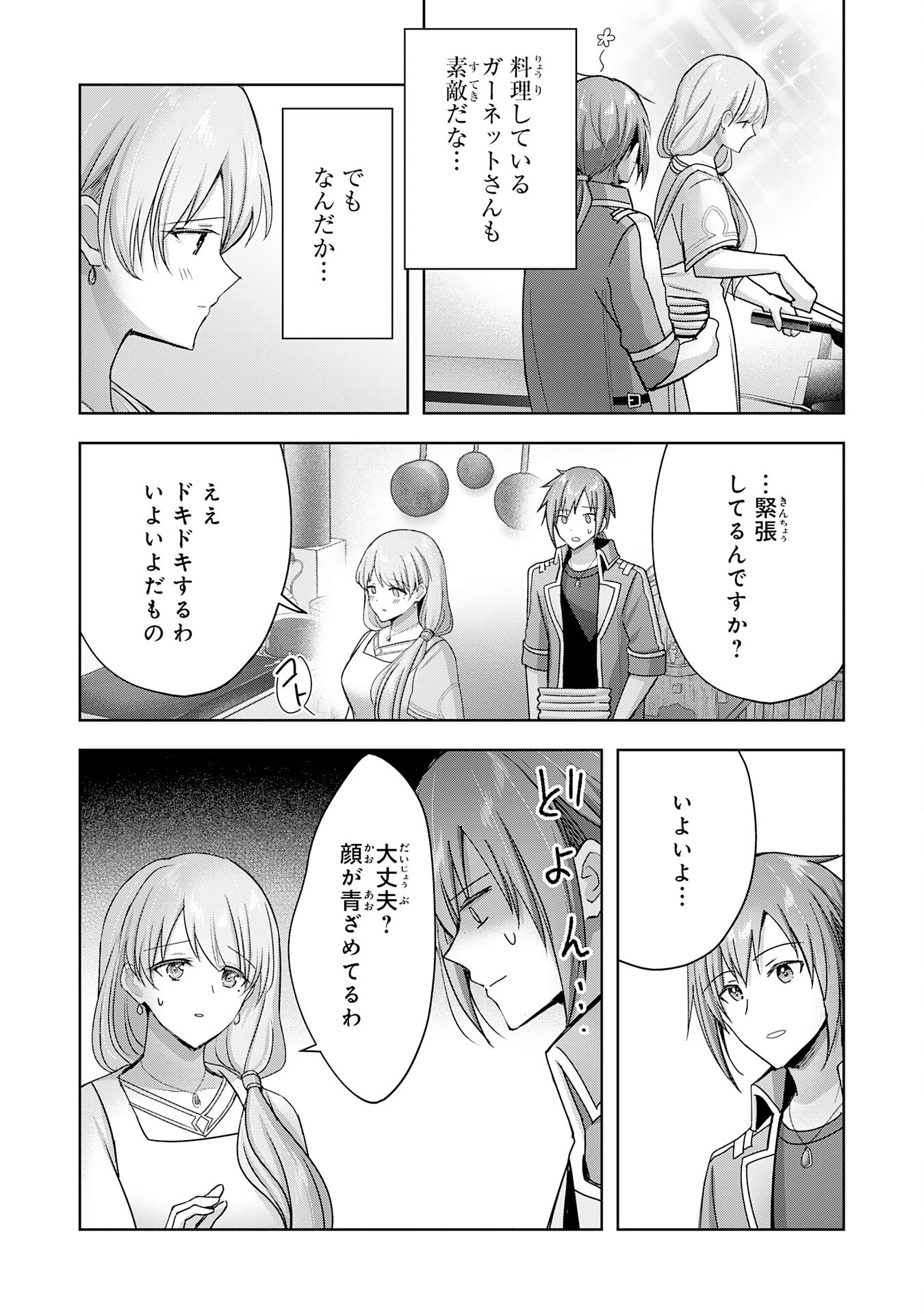 受付嬢に告白したくてギルドに通いつめたら英雄になってた 第25話 - Trang 27