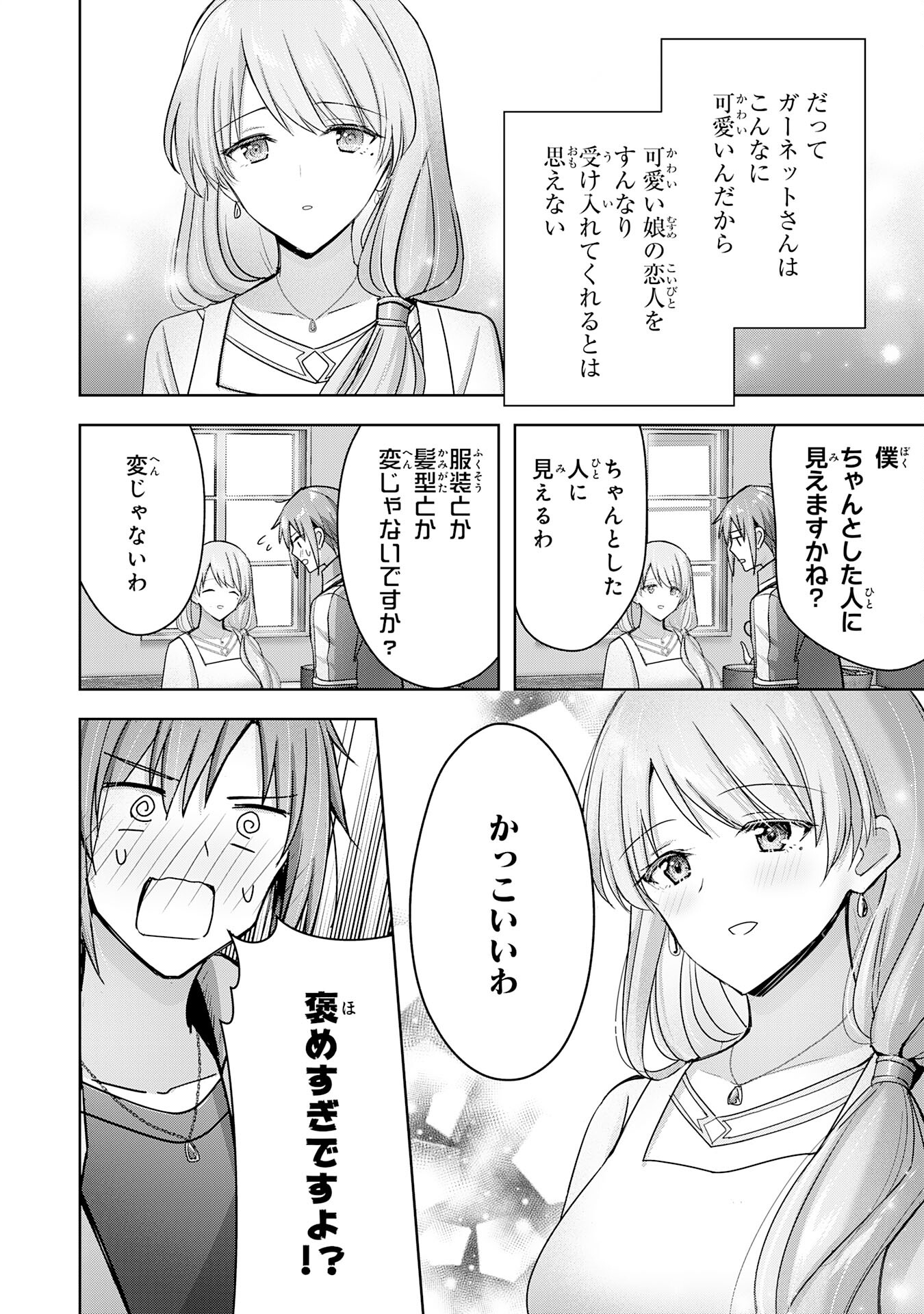 受付嬢に告白したくてギルドに通いつめたら英雄になってた 第25話 - Trang 28