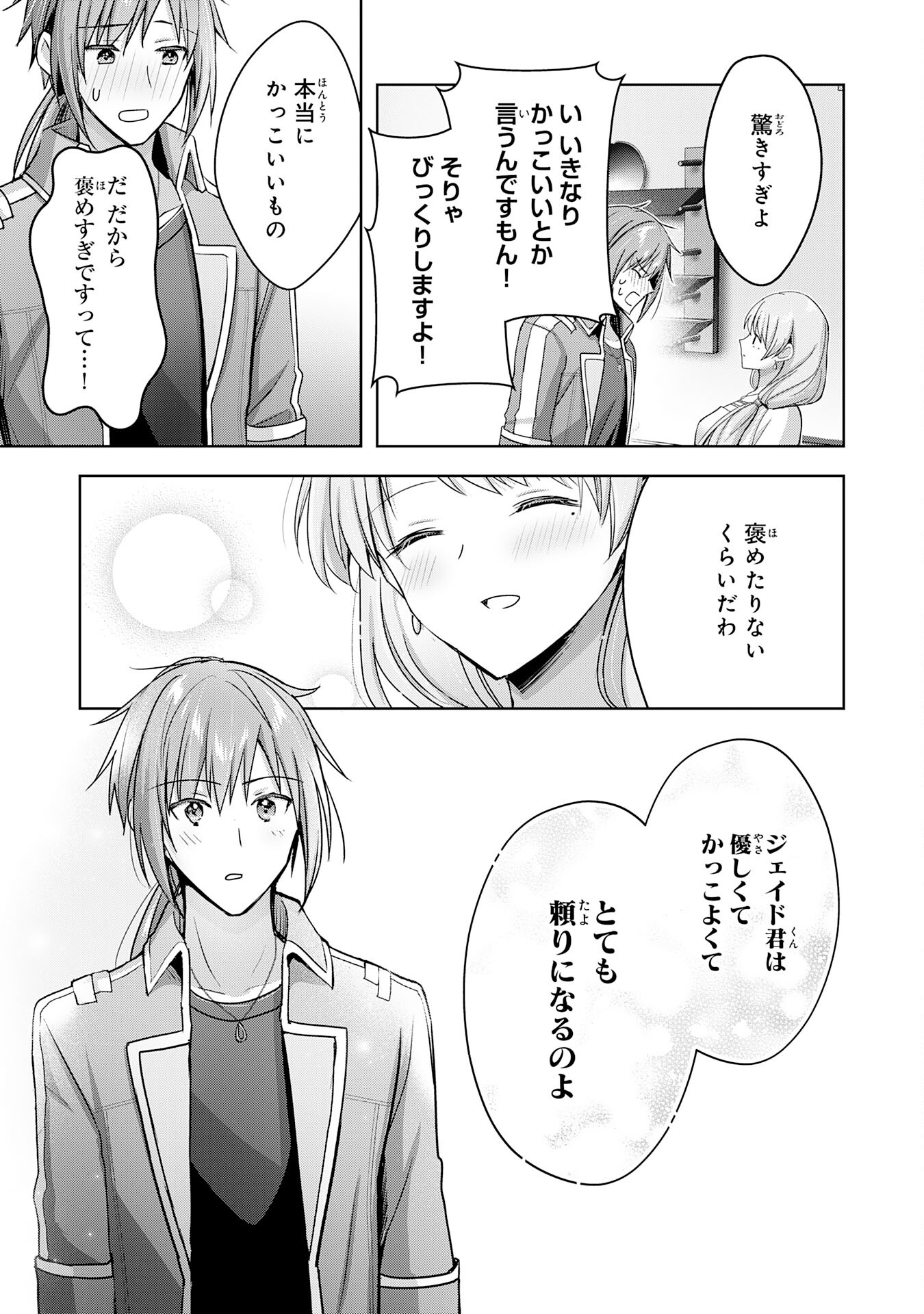 受付嬢に告白したくてギルドに通いつめたら英雄になってた 第25話 - Trang 29
