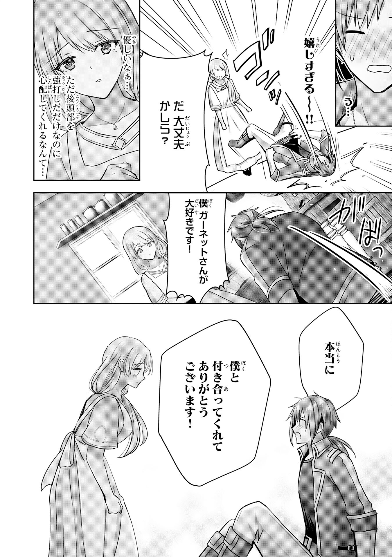 受付嬢に告白したくてギルドに通いつめたら英雄になってた 第25話 - Trang 30