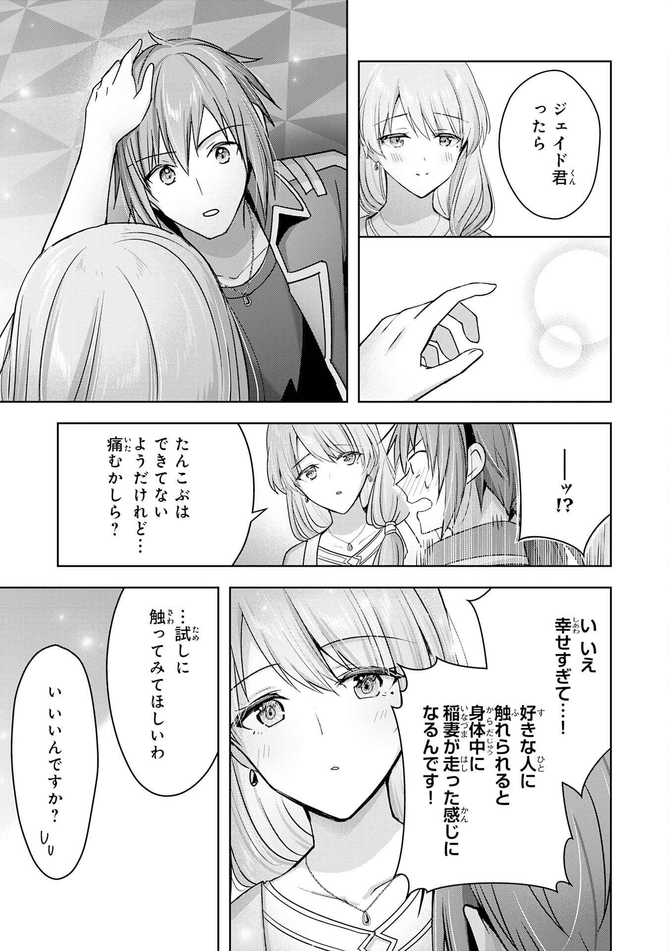 受付嬢に告白したくてギルドに通いつめたら英雄になってた 第25話 - Trang 31