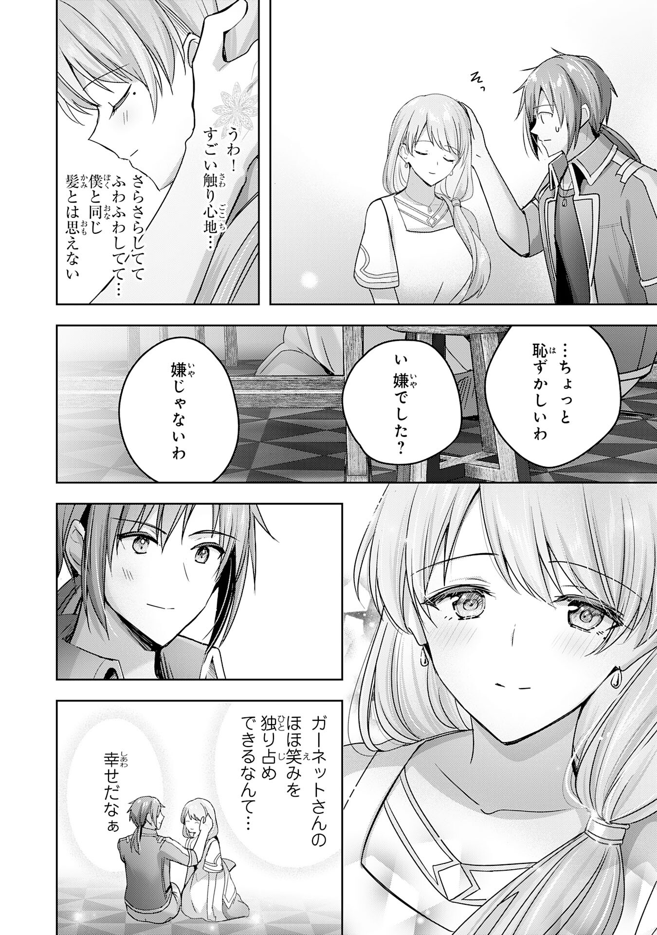 受付嬢に告白したくてギルドに通いつめたら英雄になってた 第25話 - Trang 32