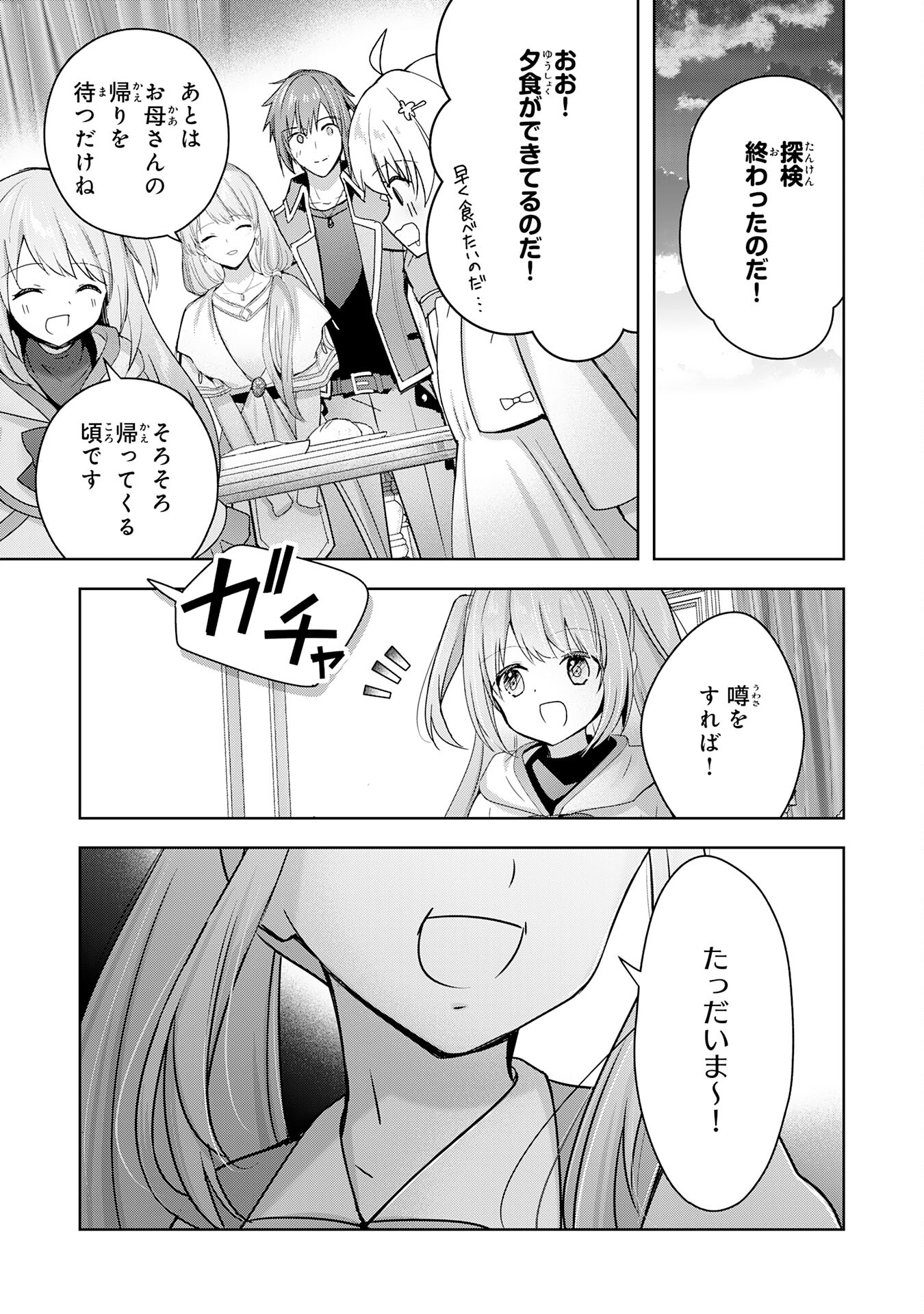 受付嬢に告白したくてギルドに通いつめたら英雄になってた 第25話 - Trang 33