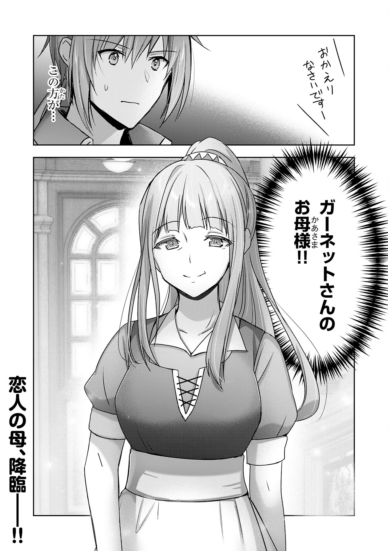 受付嬢に告白したくてギルドに通いつめたら英雄になってた 第25話 - Trang 34